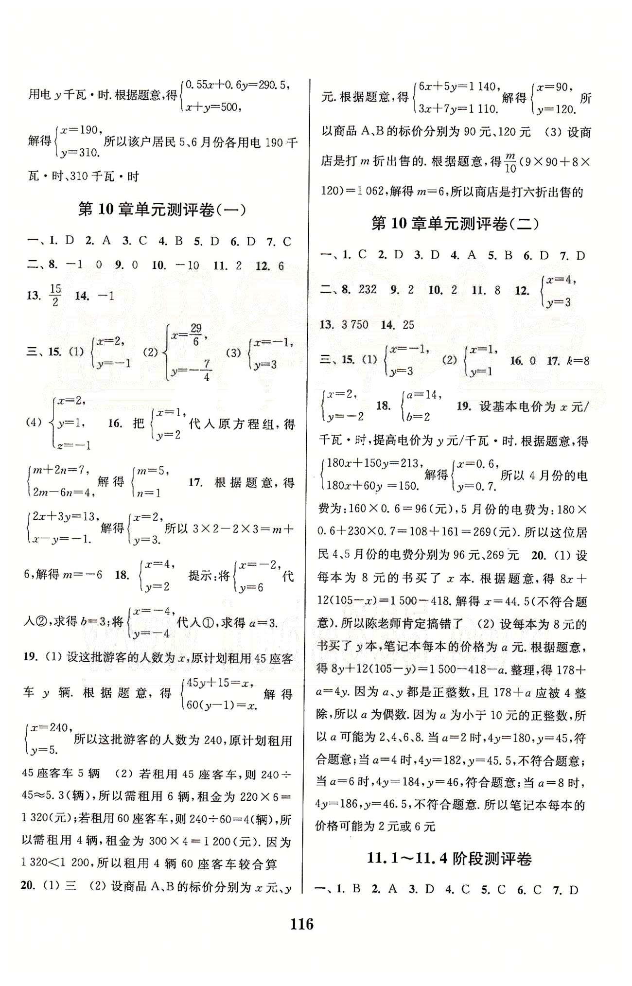 通城學典七年級下數(shù)學延邊大學出版社 第10章-第12章、期末測評 [3]