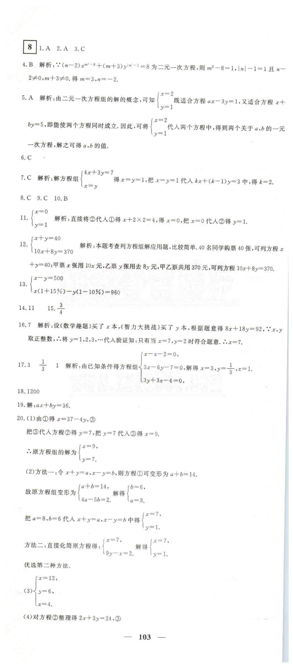 黃岡密卷七年級(jí)下數(shù)學(xué)新疆青少年出版社 6-10 [3]