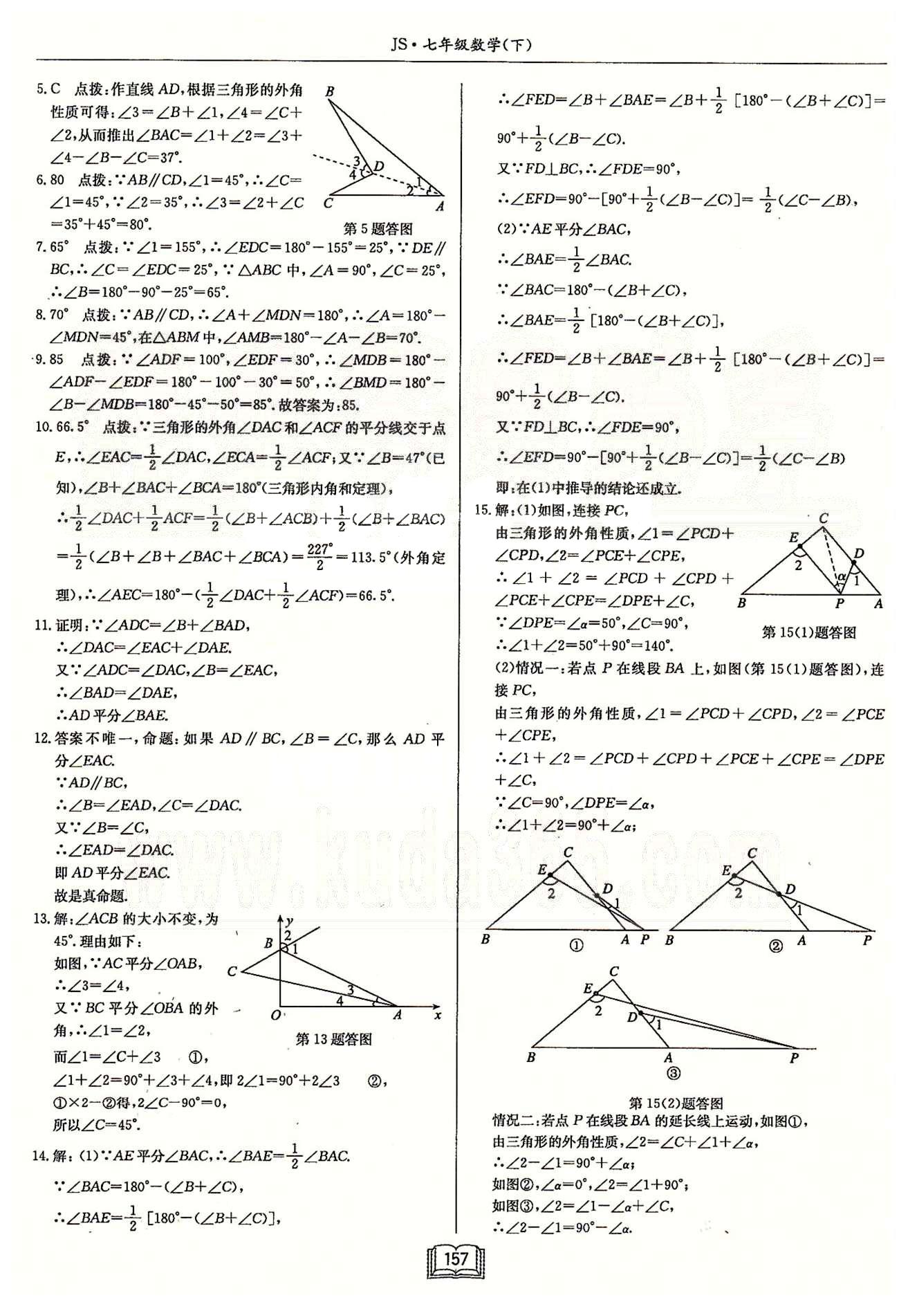 啟東系列同步篇啟東中學(xué)作業(yè)本  蘇教版七年級(jí)下數(shù)學(xué)龍門書局 第十二章 證明 作業(yè)43-作業(yè)48 [4]