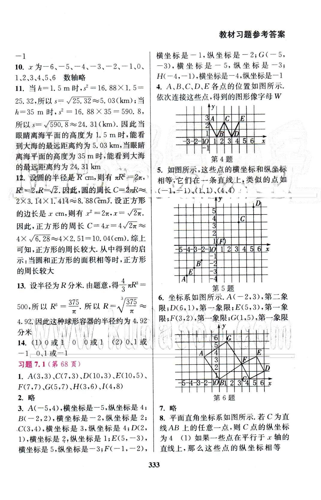 通城學(xué)典七年級下數(shù)學(xué)延邊大學(xué)出版社 教材習(xí)題5-7 [6]