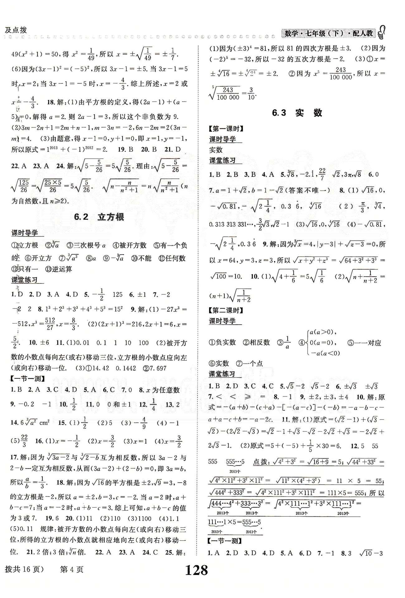 課時達(dá)標(biāo)七年級下數(shù)學(xué)新疆青少年出版社 第五章-第六章 [4]