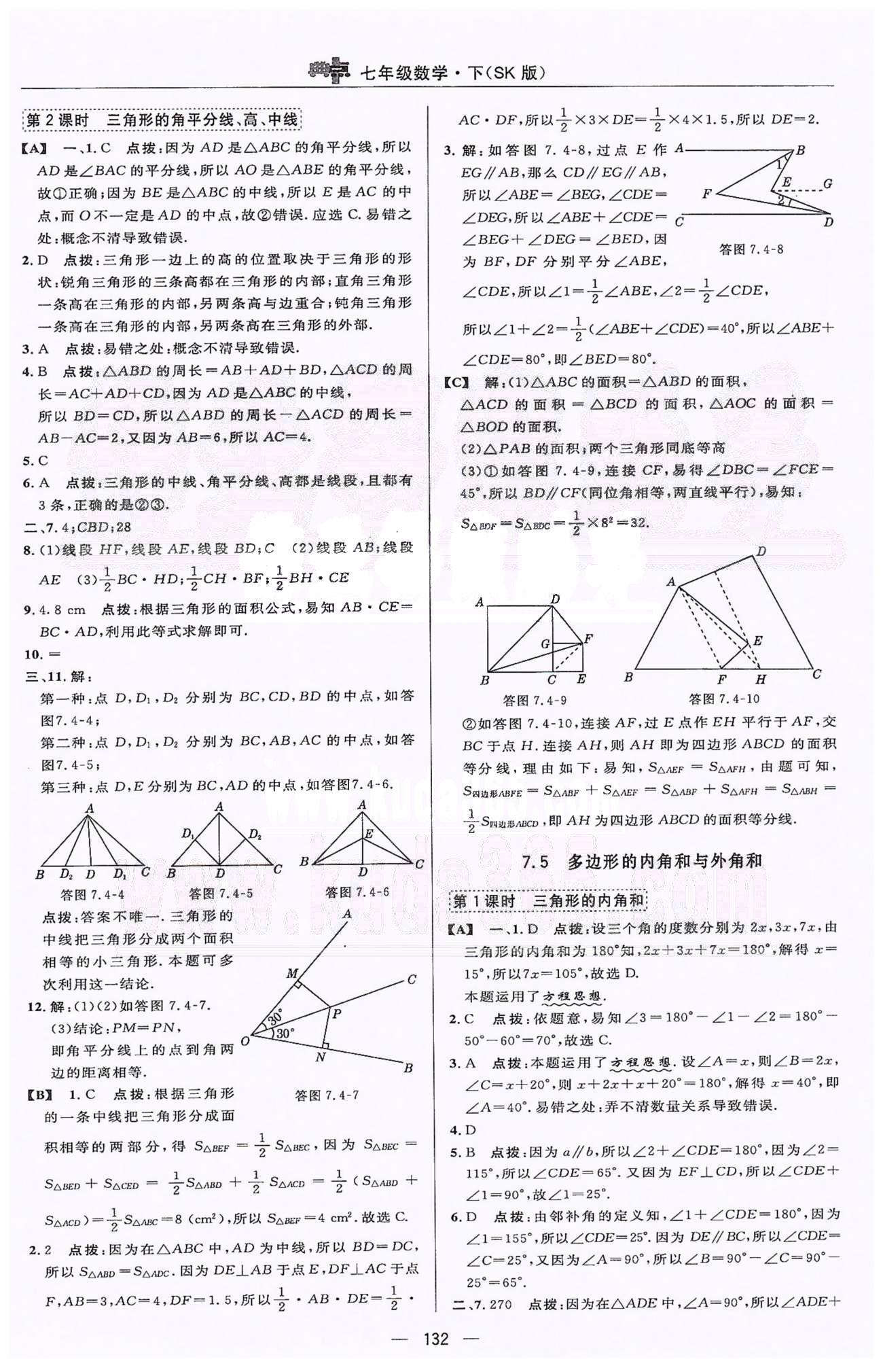 綜合應(yīng)用創(chuàng)新題典中點(diǎn)七年級(jí)下數(shù)學(xué)蘇科版龍門書局 7-8章 [5]