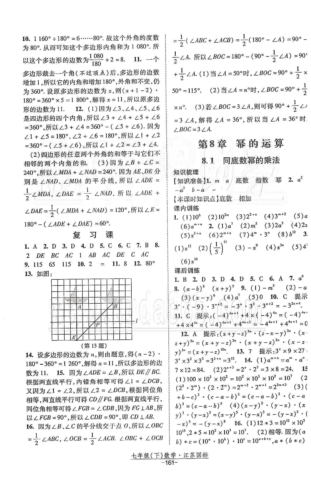 课时作业 苏教版七年级下数学黄河出版传媒集团 第8章 幂的运算 [1]