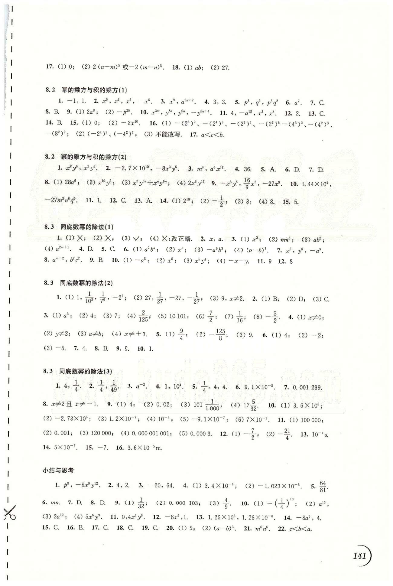 同步練習(xí) 蘇教版七年級下數(shù)學(xué)江蘇科學(xué)技術(shù)出版社 7-9章 [3]