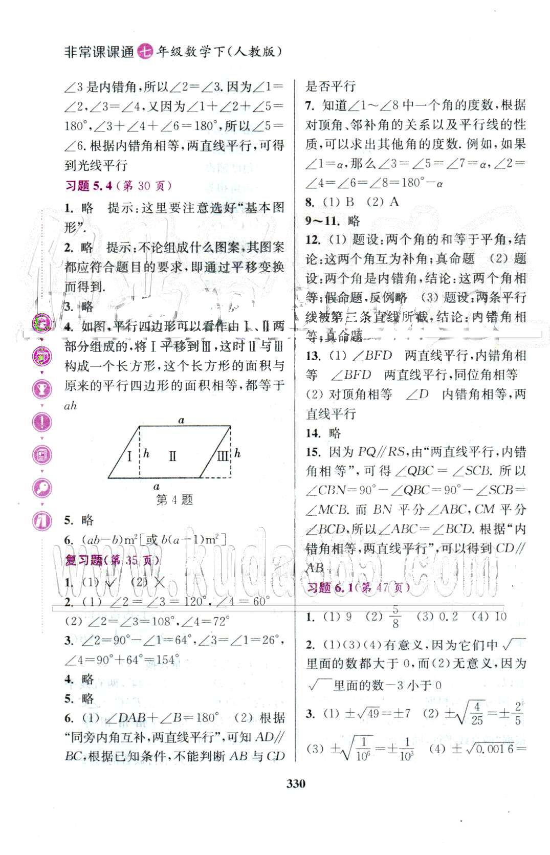 通城學(xué)典七年級下數(shù)學(xué)延邊大學(xué)出版社 教材習(xí)題5-7 [3]