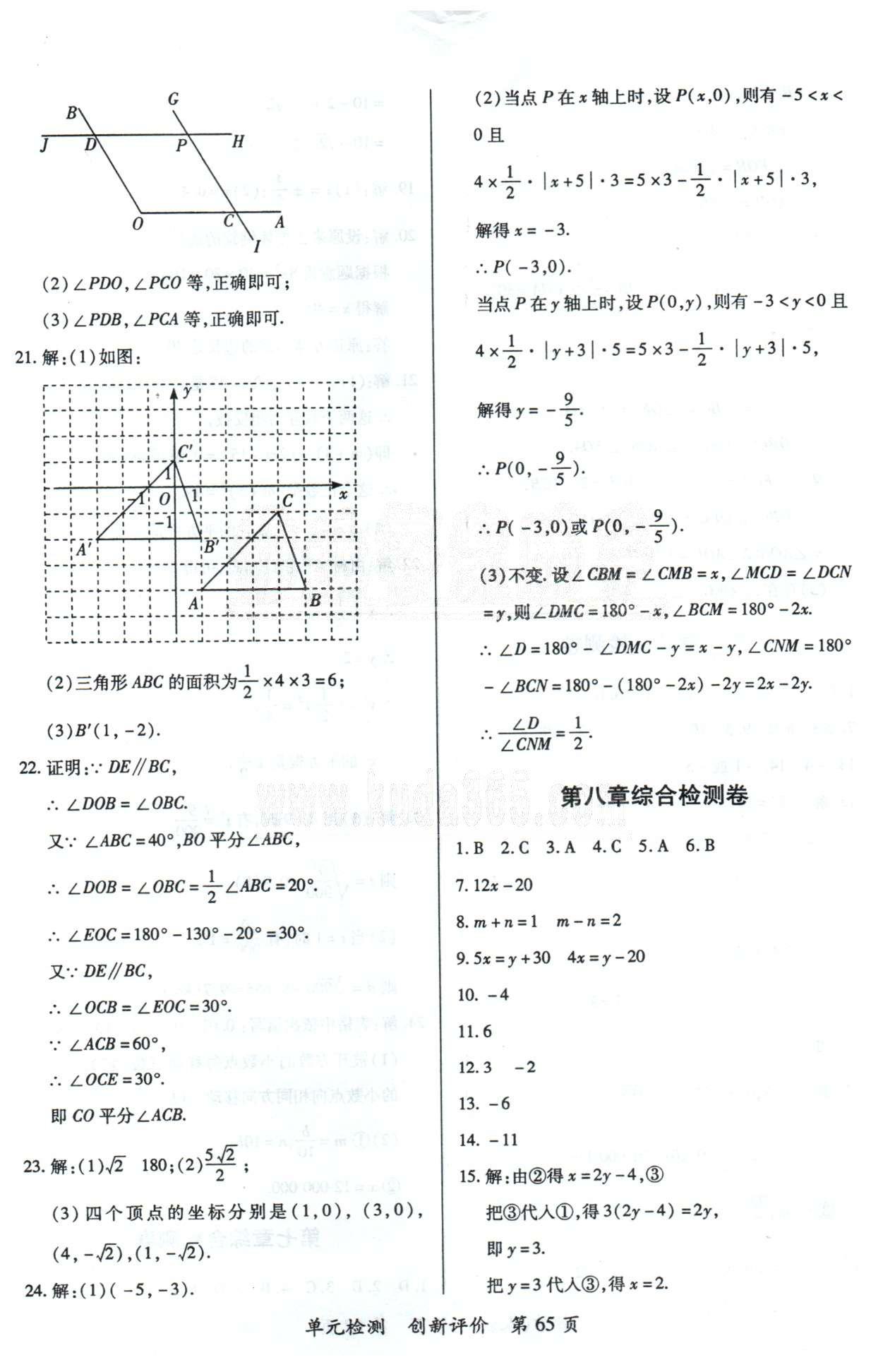 單元檢測(cè)創(chuàng)新評(píng)價(jià)七年級(jí)下數(shù)學(xué)江西人民出版社 期中檢測(cè)1-2 [3]