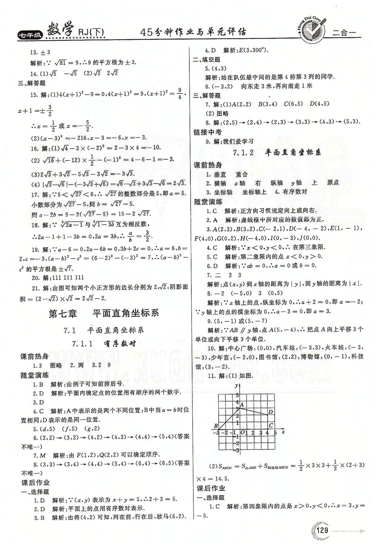 紅對勾45分鐘七年級下數學河南科學技術出版社 第六章　實數 [6]