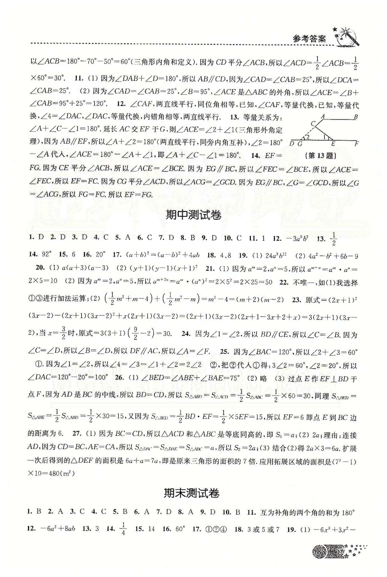 名師點撥課時作業(yè)本七年級下數(shù)學現(xiàn)代教育出版社 第十章-第十二章 [9]