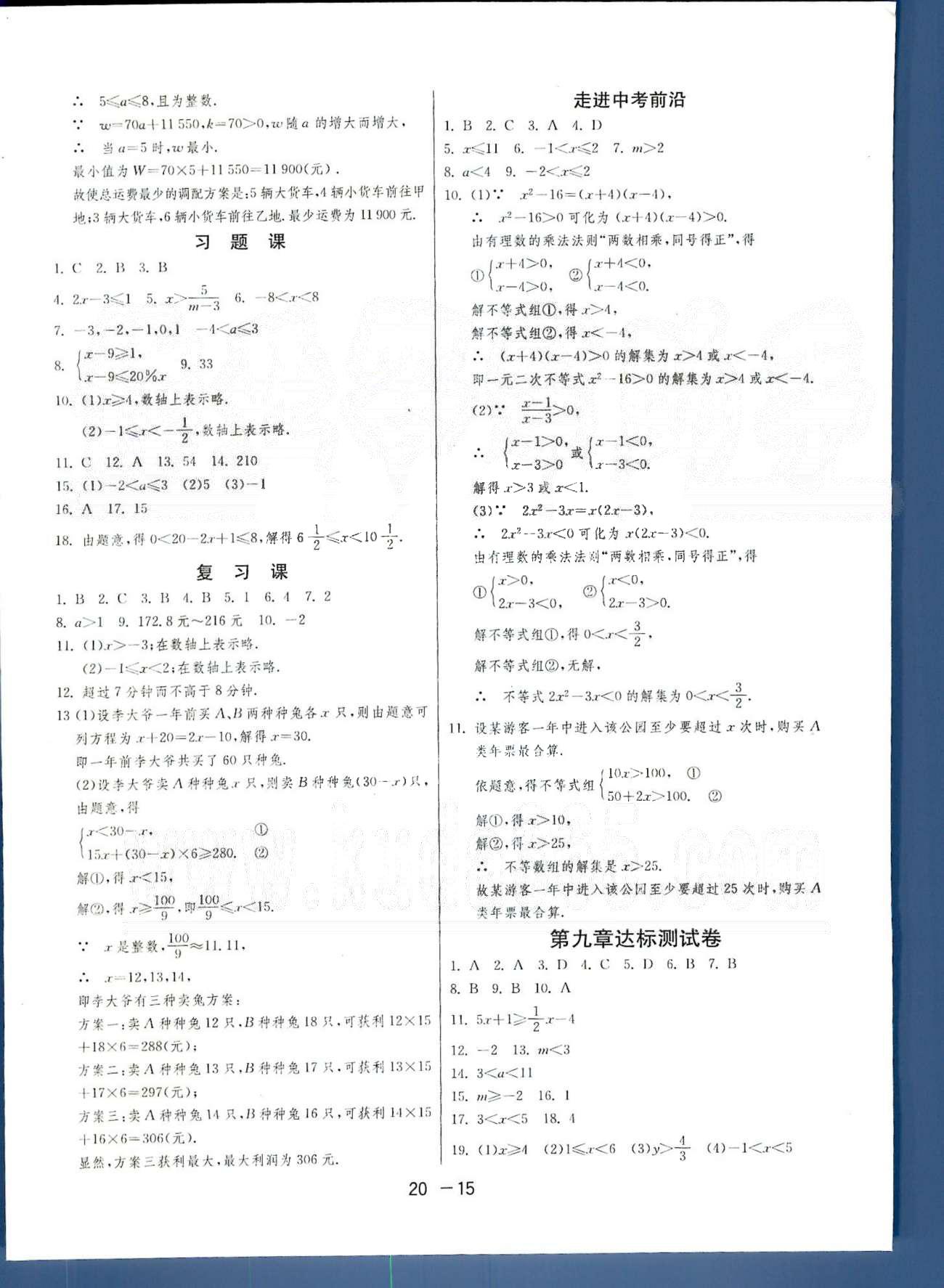 1课3练单元达标测试七年级下数学中国少年儿童出版社 或 江苏人民出版社 第9-10章 [3]