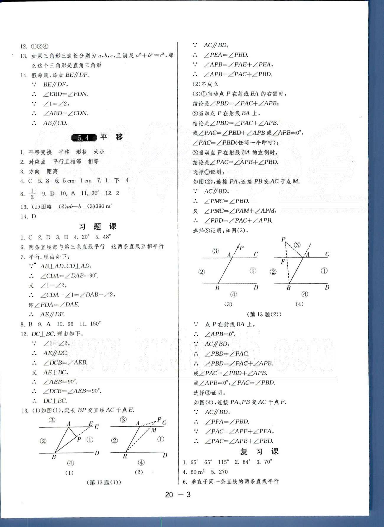 1課3練單元達(dá)標(biāo)測試七年級下數(shù)學(xué)中國少年兒童出版社 或 江蘇人民出版社 第5-6章 [3]