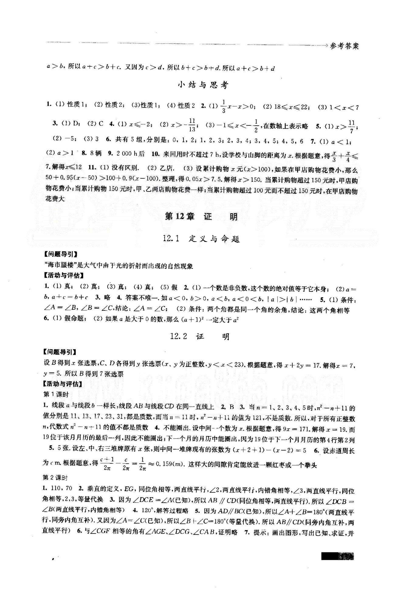 学习与评价 苏教版七年级下数学江苏凤凰教育出版社 10-12章 [7]