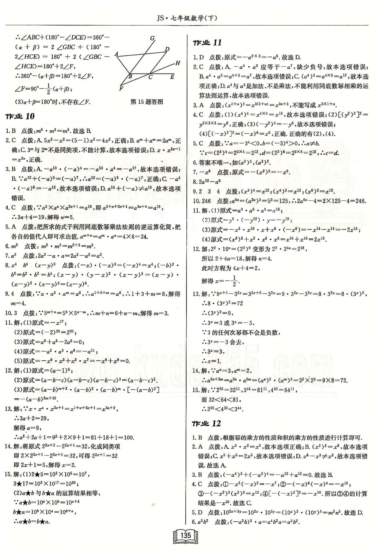 启东系列同步篇启东中学作业本  苏教版七年级下数学龙门书局 第八章 幂的运算 作业10-作业15 [1]