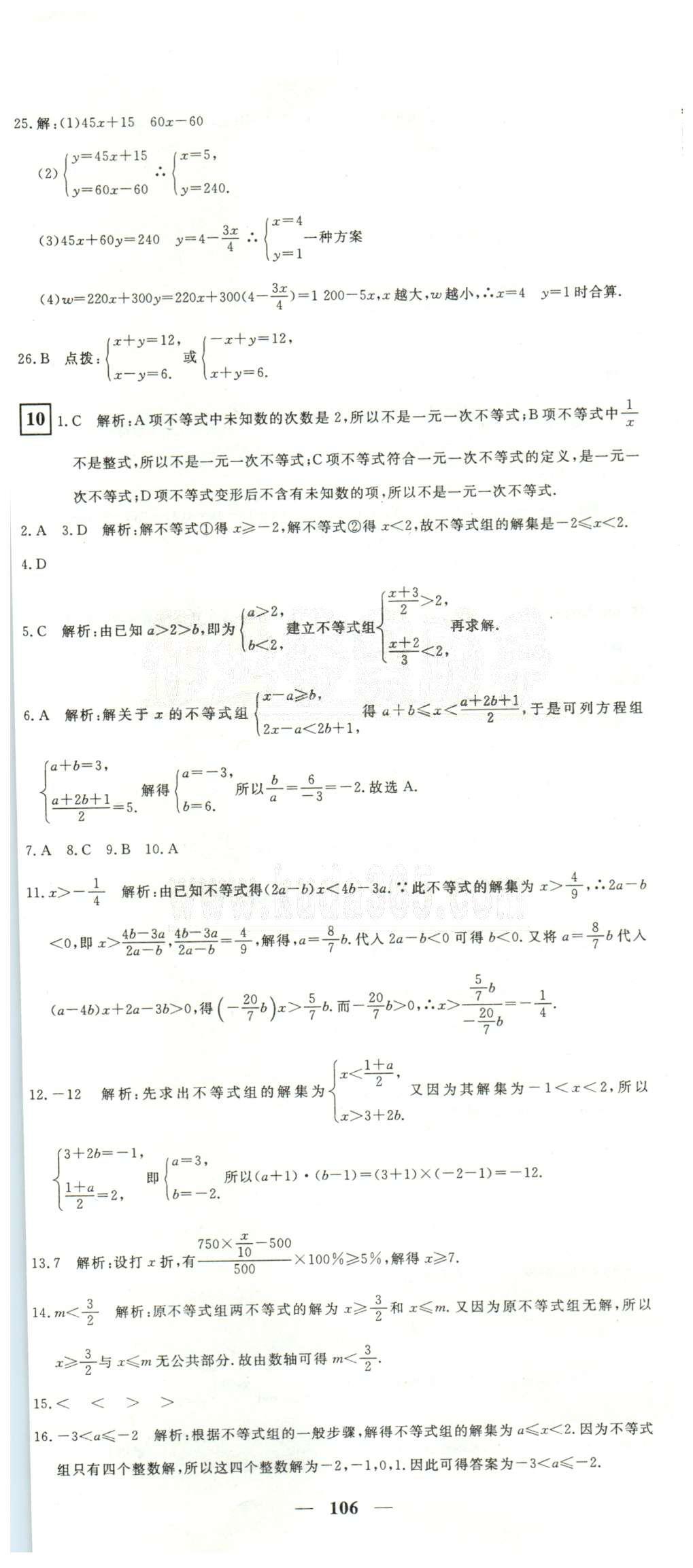 黃岡密卷七年級(jí)下數(shù)學(xué)新疆青少年出版社 6-10 [6]