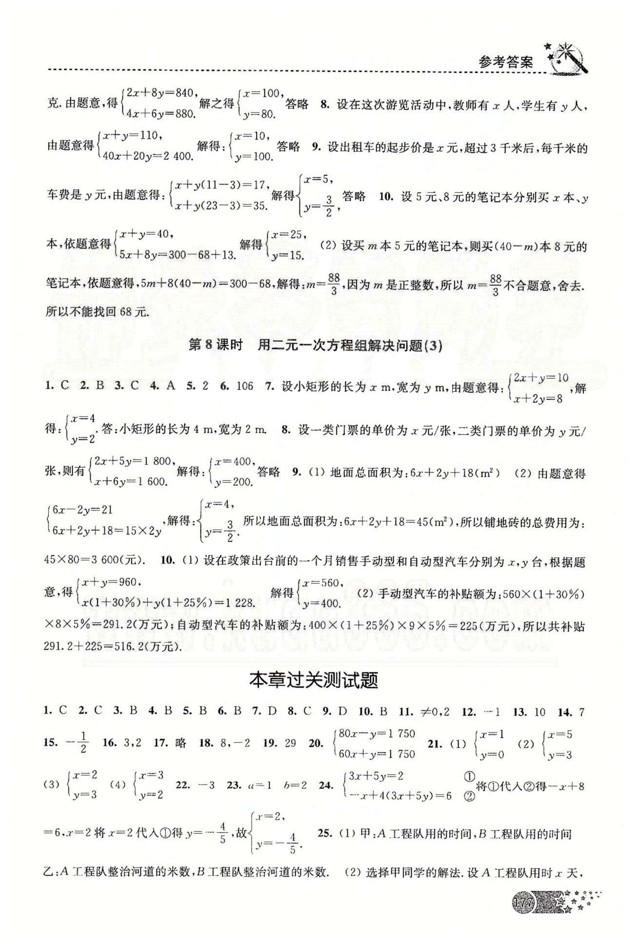 名師點撥課時作業(yè)本七年級下數(shù)學(xué)現(xiàn)代教育出版社 第十章-第十二章 [3]