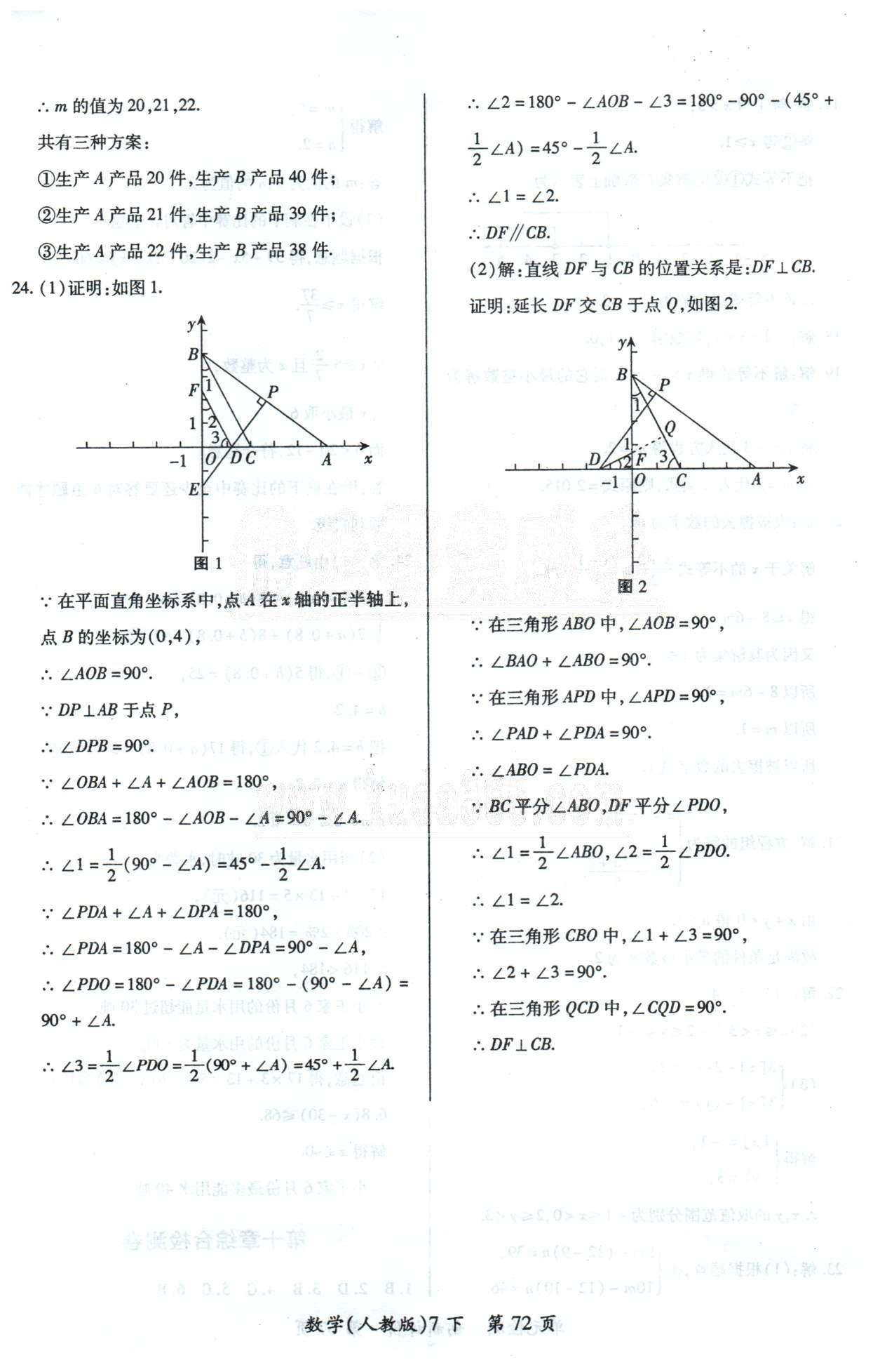 單元檢測(cè)創(chuàng)新評(píng)價(jià)七年級(jí)下數(shù)學(xué)江西人民出版社 期末檢測(cè)1-2 [4]