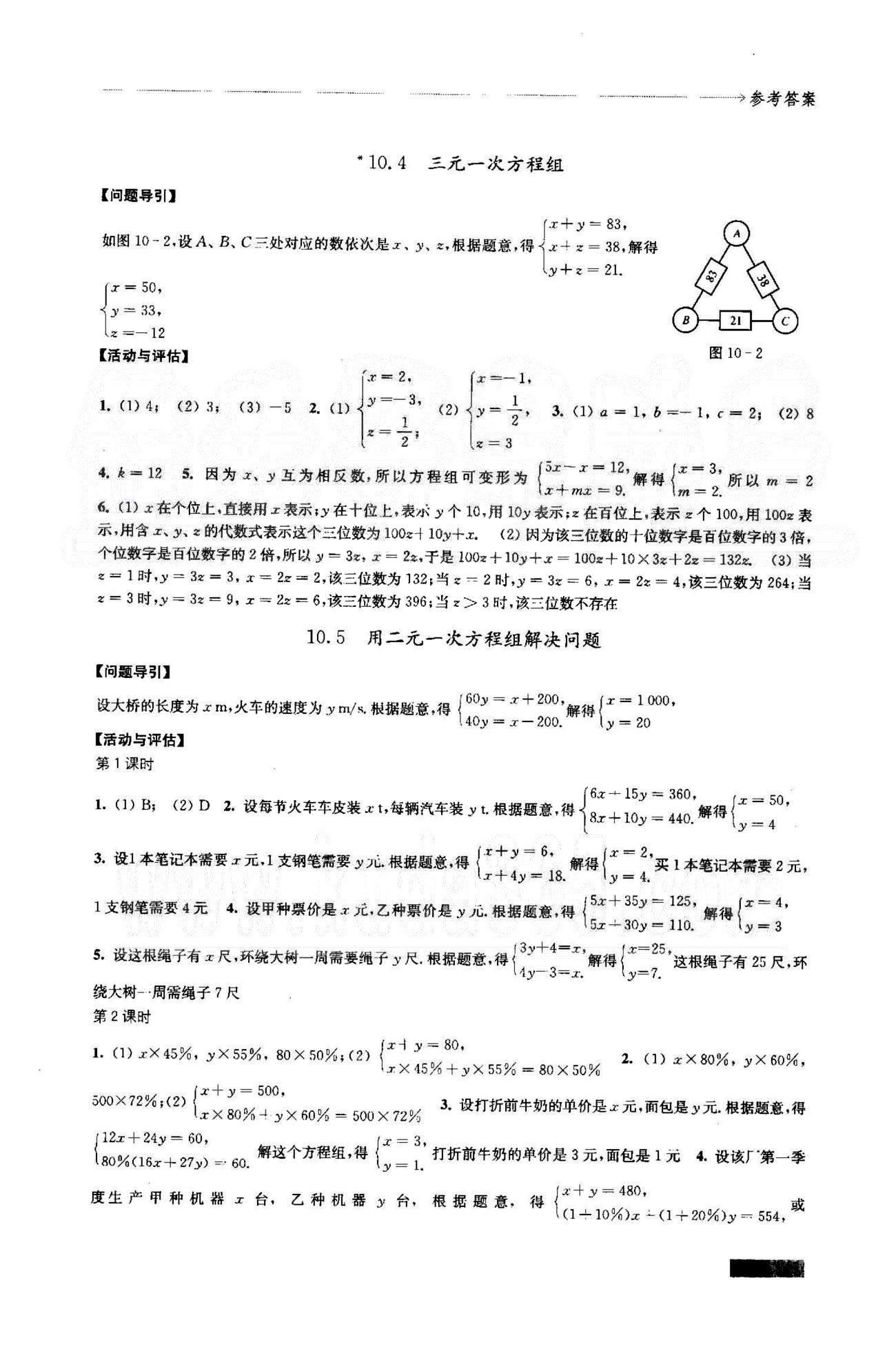 學習與評價 蘇教版七年級下數(shù)學江蘇鳳凰教育出版社 10-12章 [3]