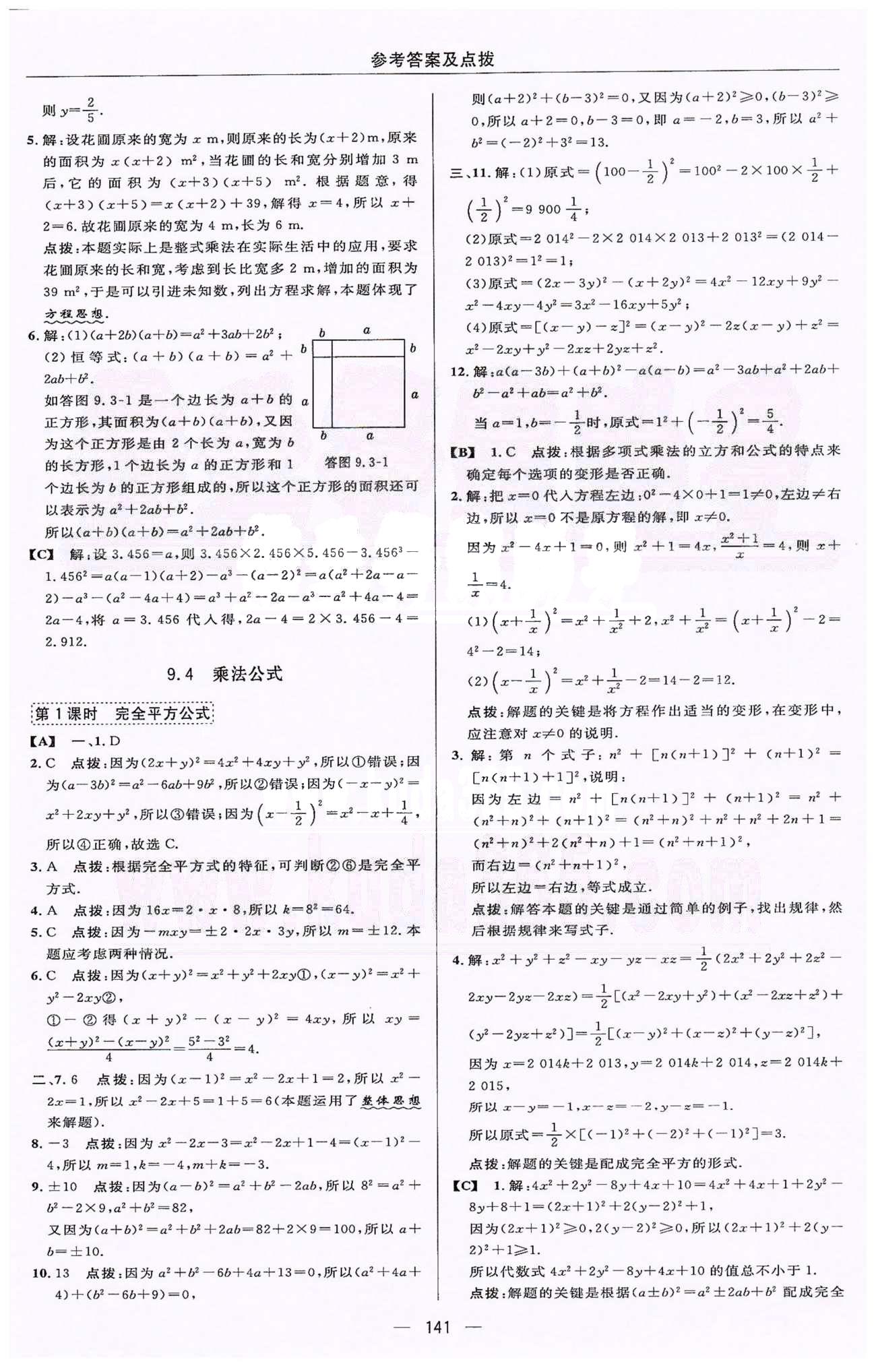 綜合應用創(chuàng)新題典中點七年級下數學蘇科版龍門書局 9-10章 [3]