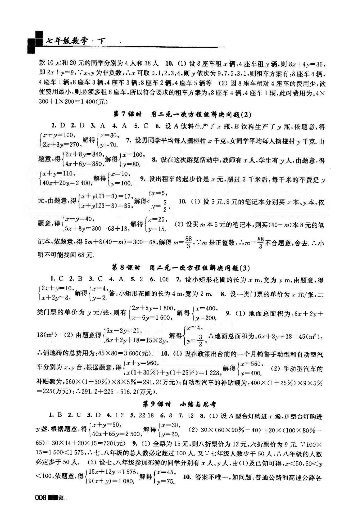 新编金3练 苏教版七年级下数学东南大学出版社 10-12章 [3]