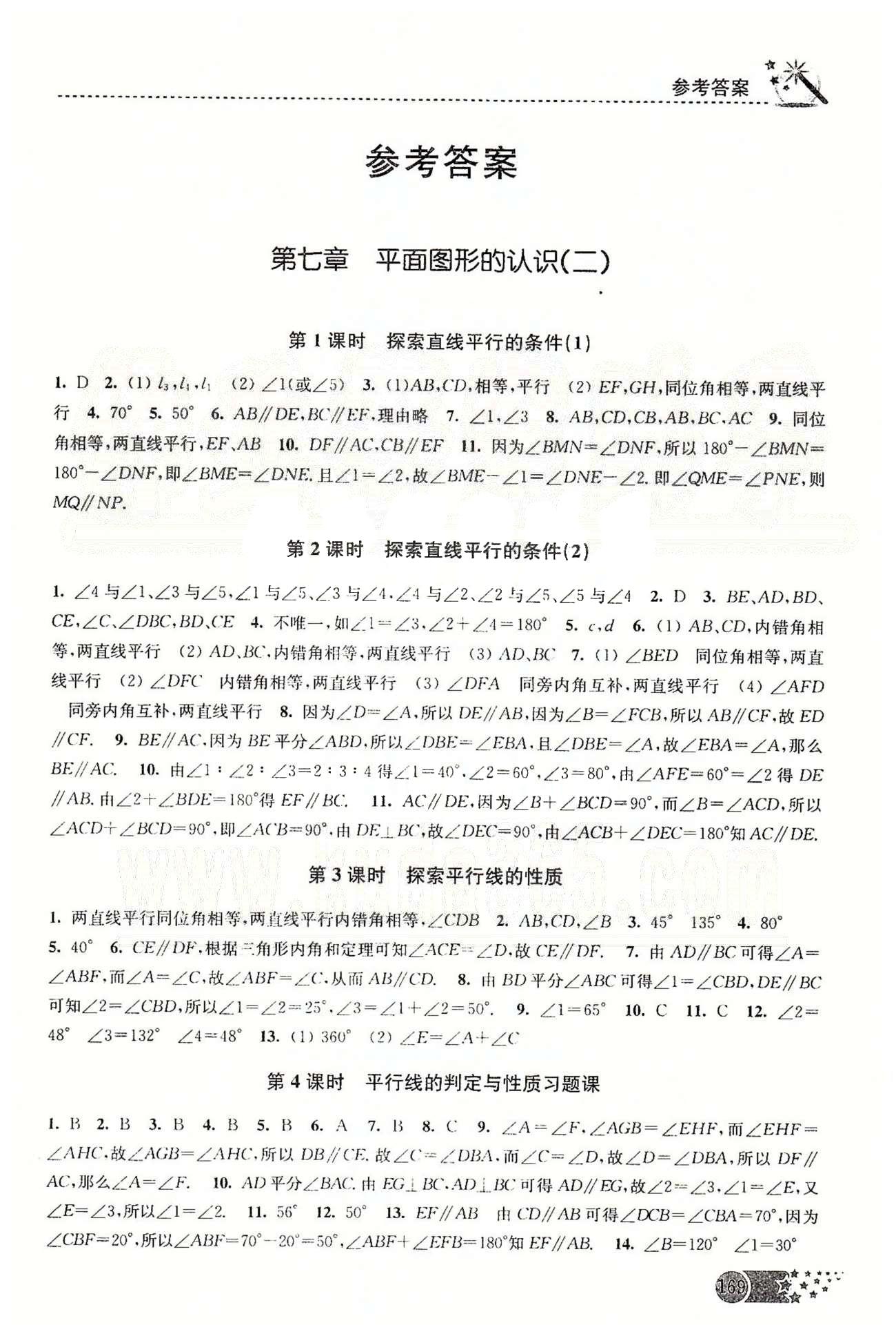 名師點撥課時作業(yè)本七年級下數(shù)學(xué)現(xiàn)代教育出版社 第七章-第九章 [1]