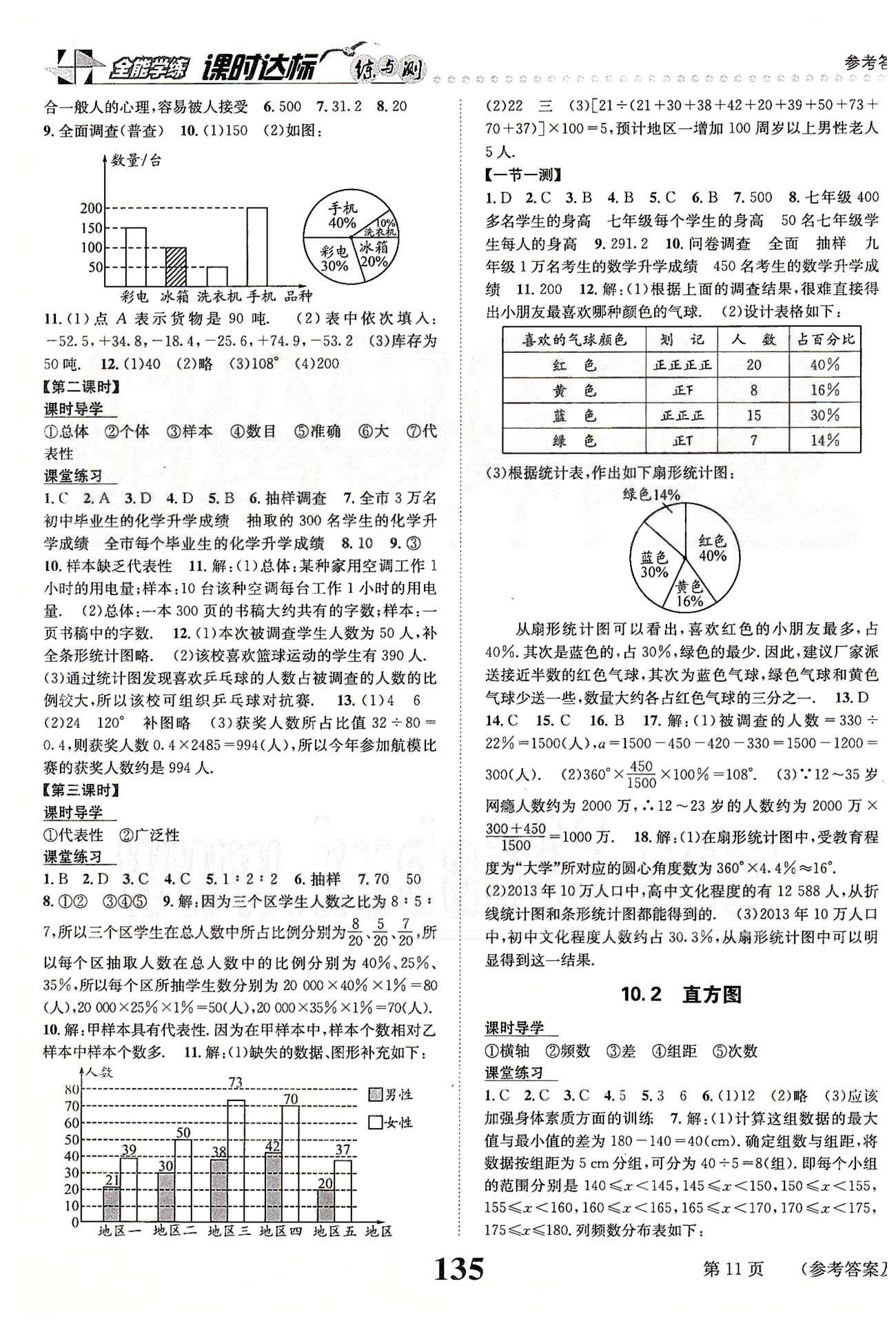 課時達標七年級下數(shù)學新疆青少年出版社 第九章-第十章 [4]