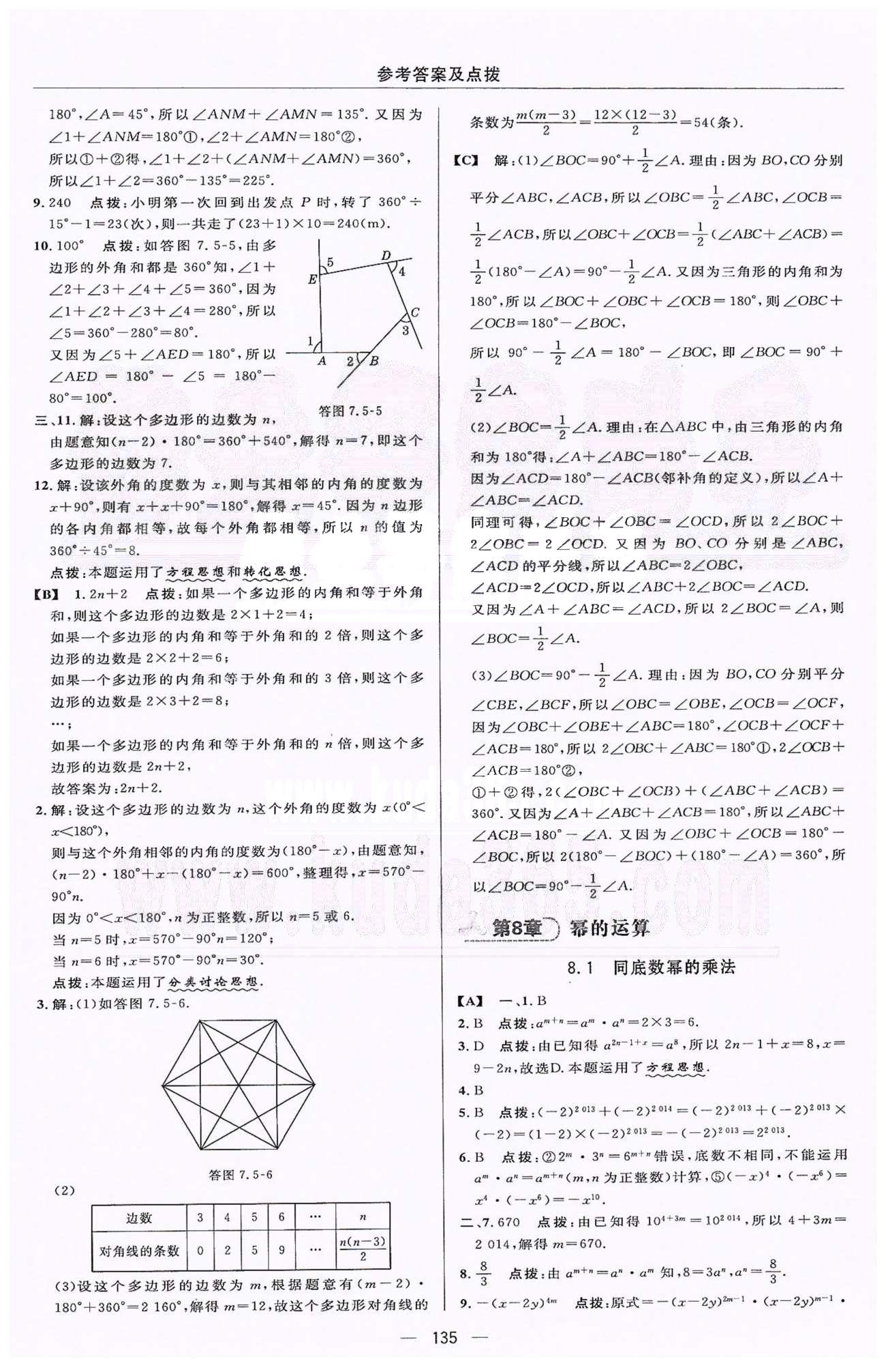 綜合應用創(chuàng)新題典中點七年級下數(shù)學蘇科版龍門書局 7-8章 [8]