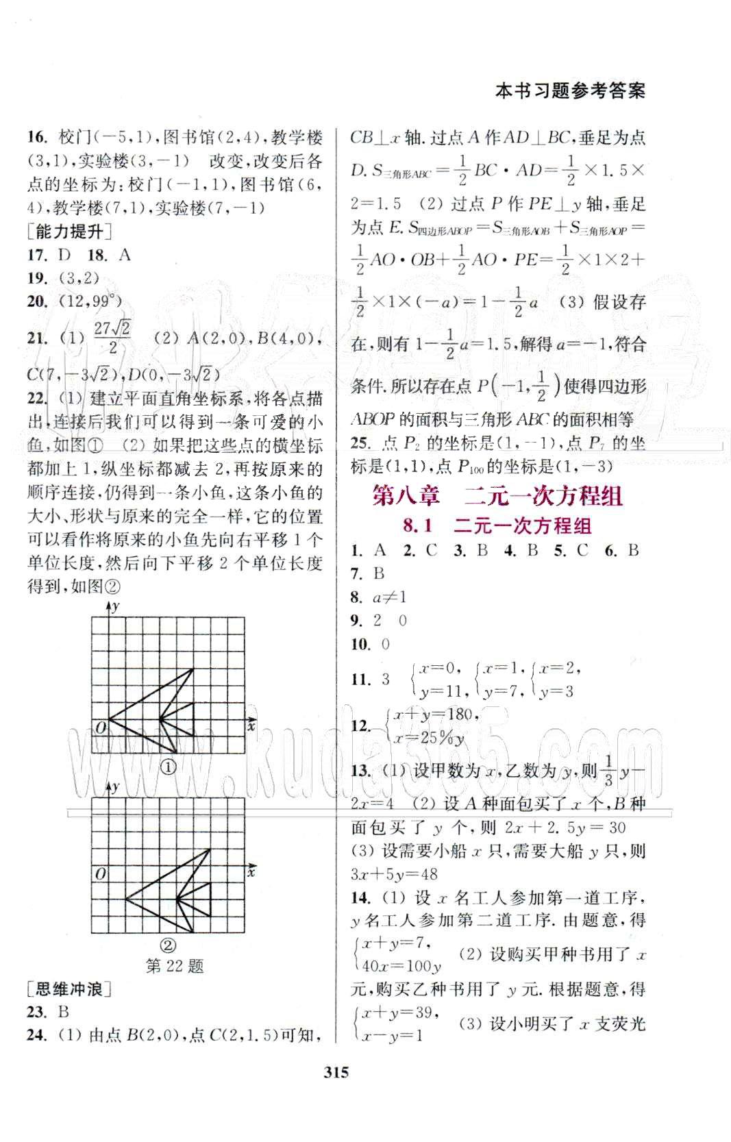 通城學典七年級下數(shù)學延邊大學出版社 7-8章 [3]