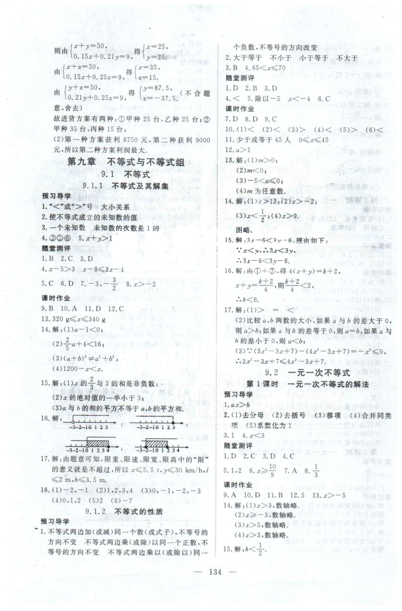 351高效課堂導(dǎo)學(xué)案七年級下數(shù)學(xué)湖北科學(xué)技術(shù)出版社 9-10章 [1]