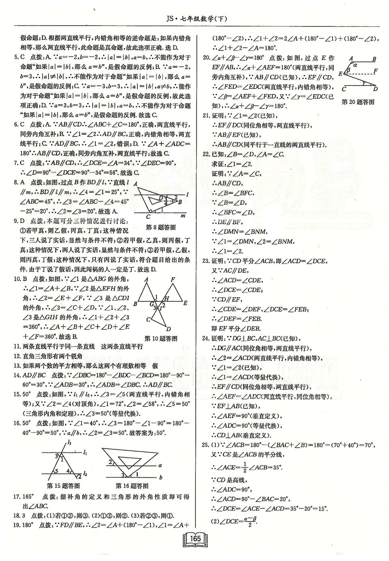 启东系列同步篇启东中学作业本  苏教版七年级下数学龙门书局 第七章-第十二章检测卷 [7]