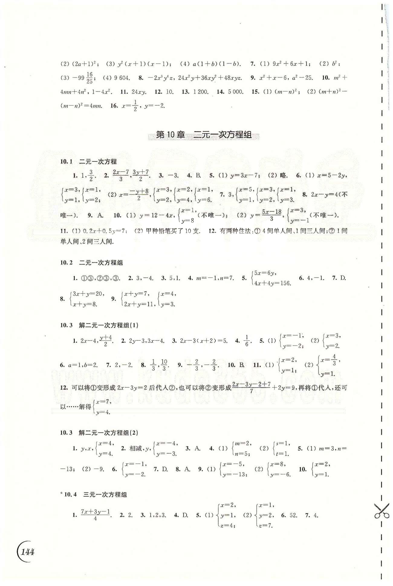 同步練習(xí) 蘇教版七年級(jí)下數(shù)學(xué)江蘇科學(xué)技術(shù)出版社 10-12章 [1]