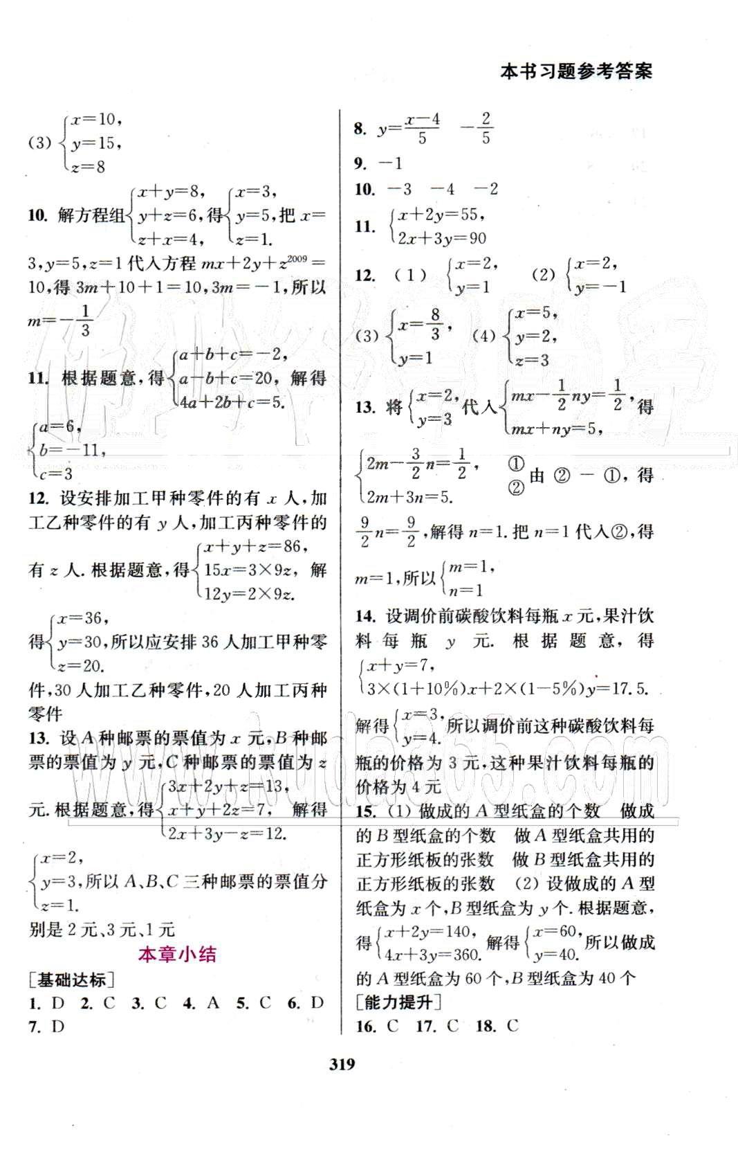 通城學(xué)典七年級(jí)下數(shù)學(xué)延邊大學(xué)出版社 7-8章 [7]