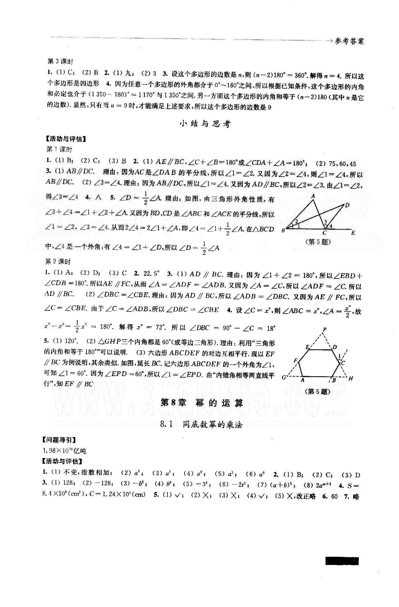 学习与评价 苏教版七年级下数学江苏凤凰教育出版社 7-9章 [3]