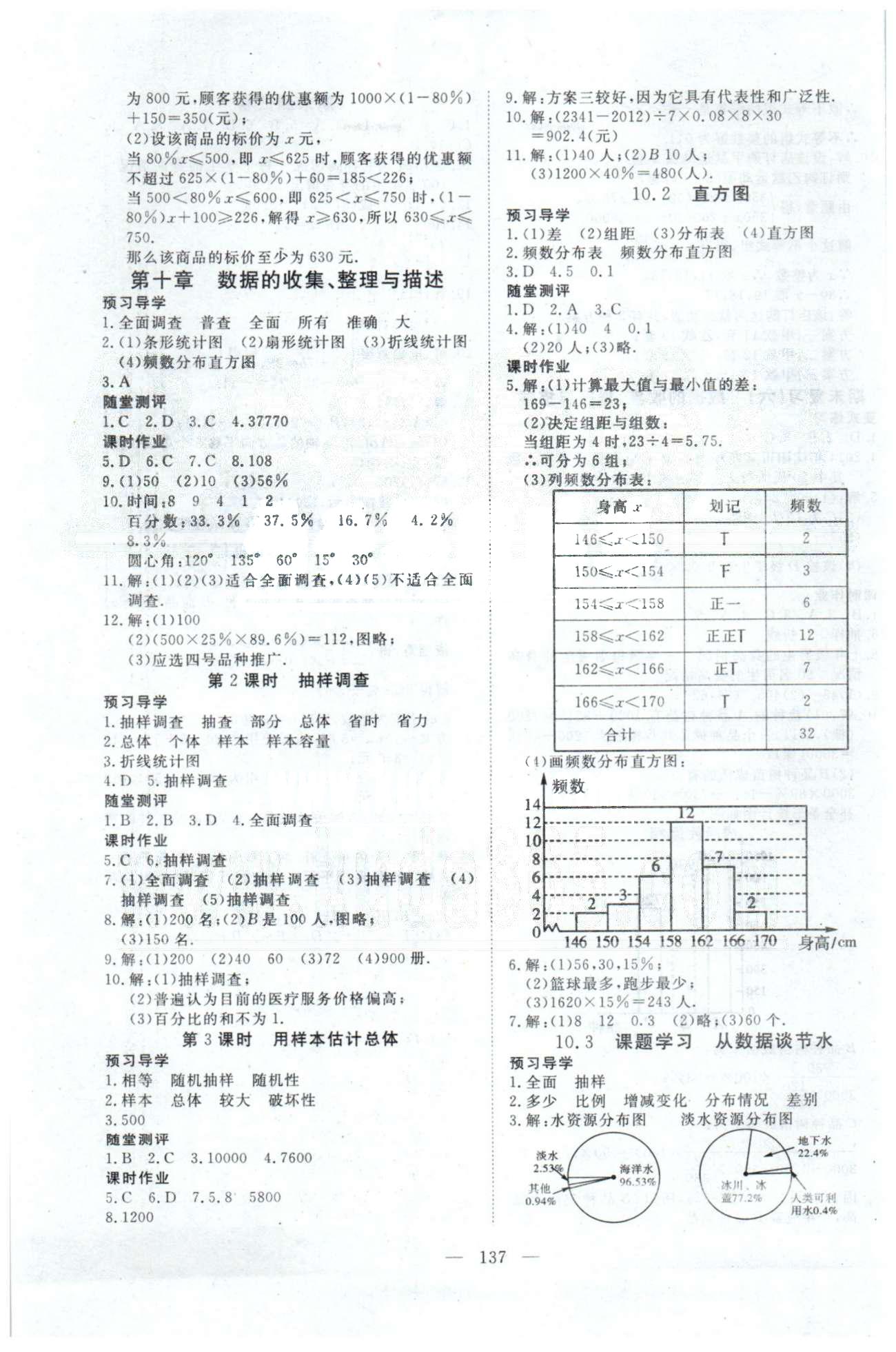 351高效课堂导学案七年级下数学湖北科学技术出版社 9-10章 [4]