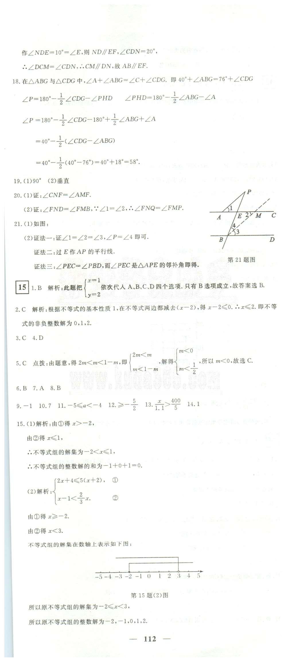 黃岡密卷七年級下數(shù)學(xué)新疆青少年出版社 11-16 [5]