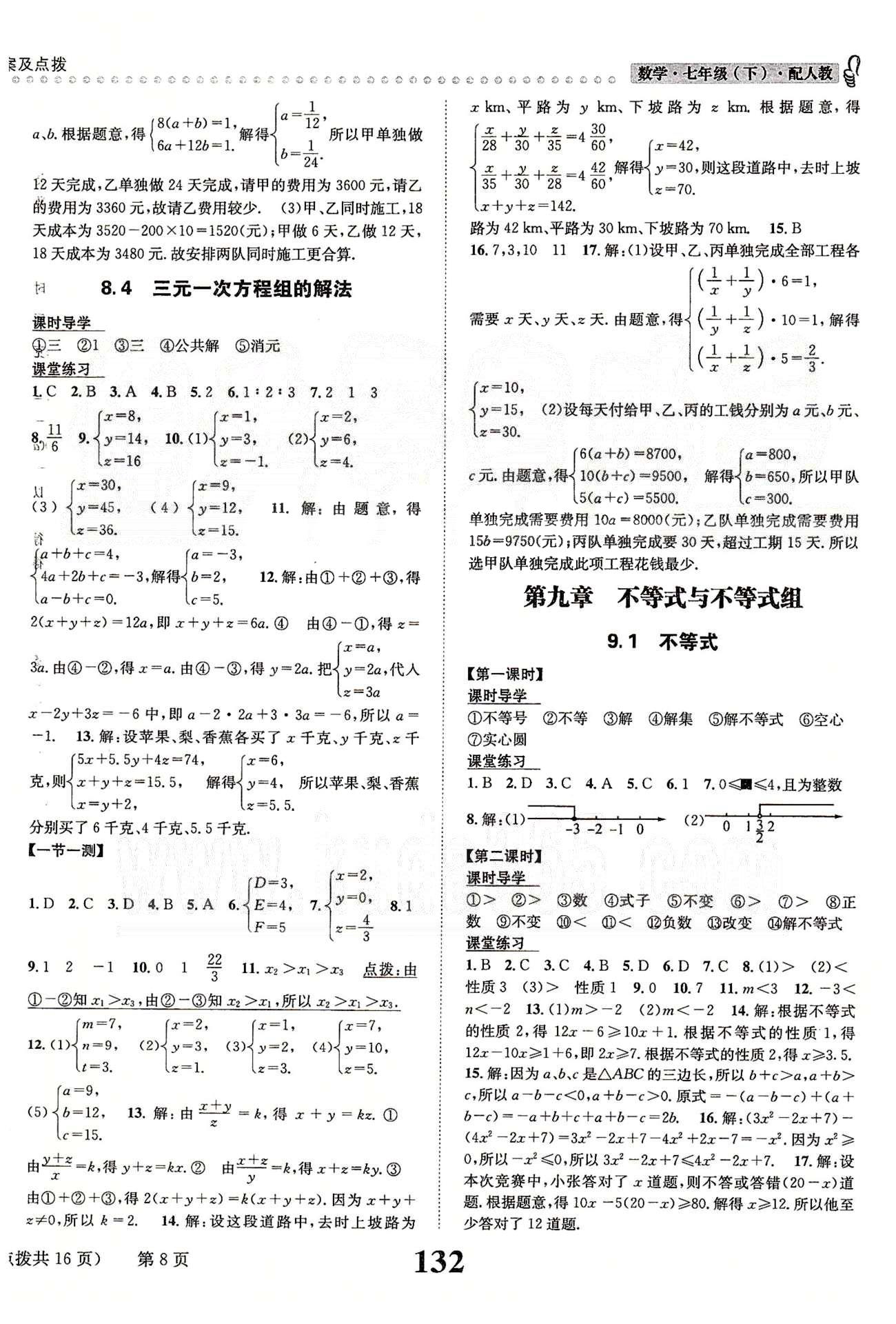 課時達標七年級下數學新疆青少年出版社 第九章-第十章 [1]