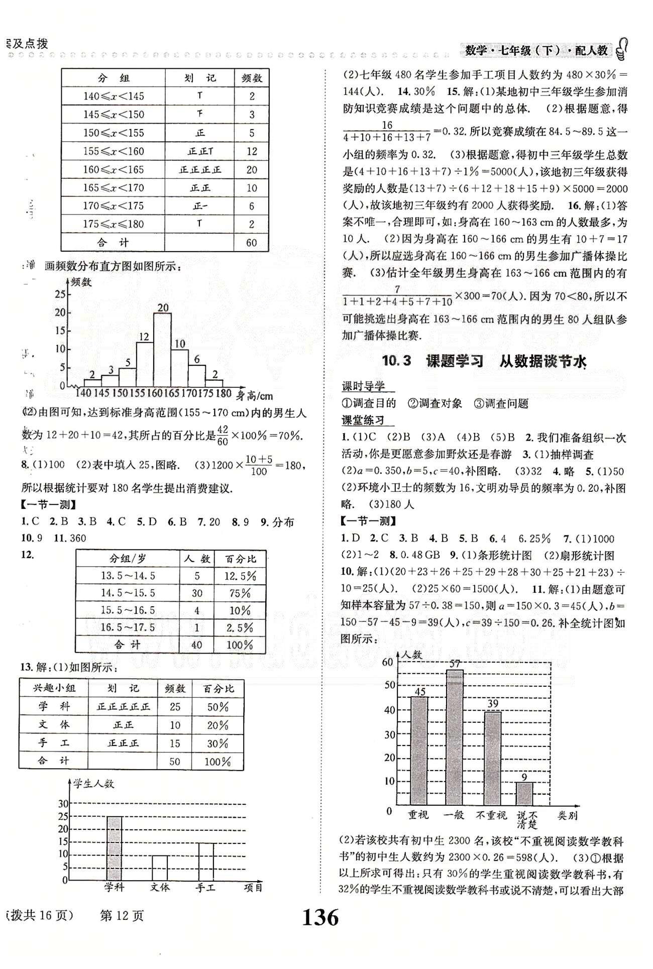 課時達(dá)標(biāo)七年級下數(shù)學(xué)新疆青少年出版社 第九章-第十章 [5]