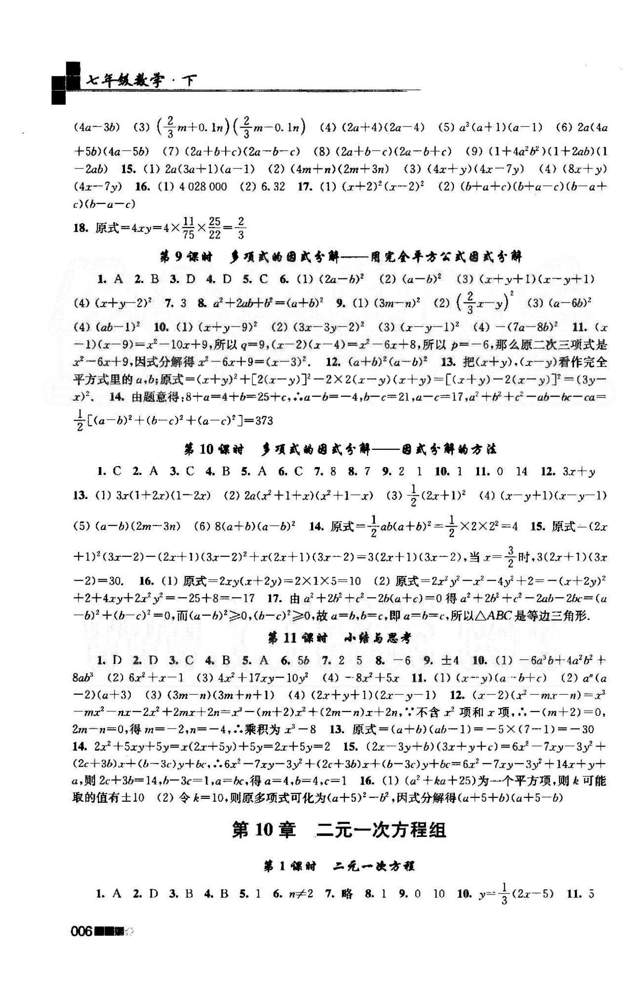 新编金3练 苏教版七年级下数学东南大学出版社 10-12章 [1]