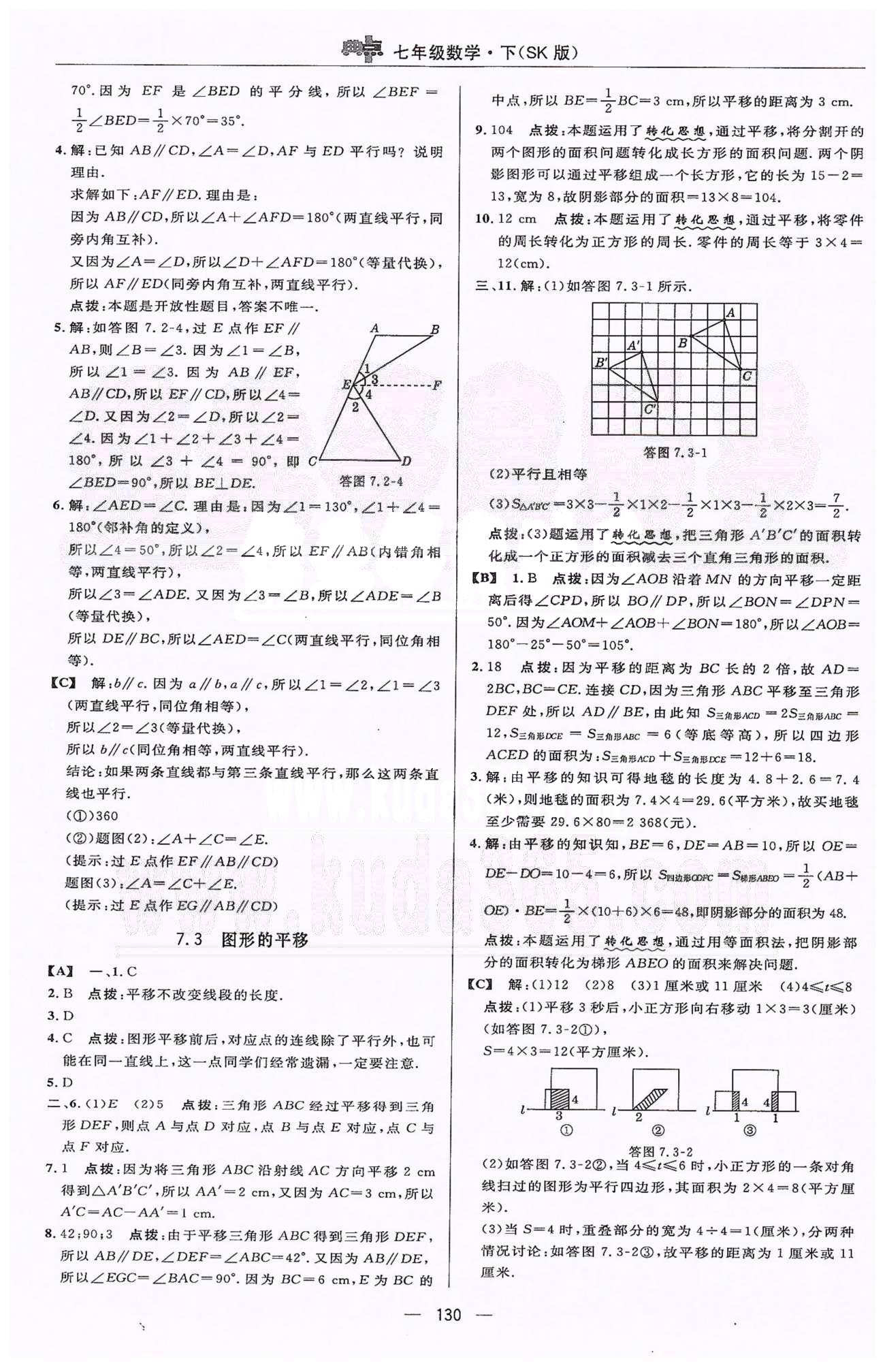 綜合應(yīng)用創(chuàng)新題典中點七年級下數(shù)學(xué)蘇科版龍門書局 7-8章 [3]