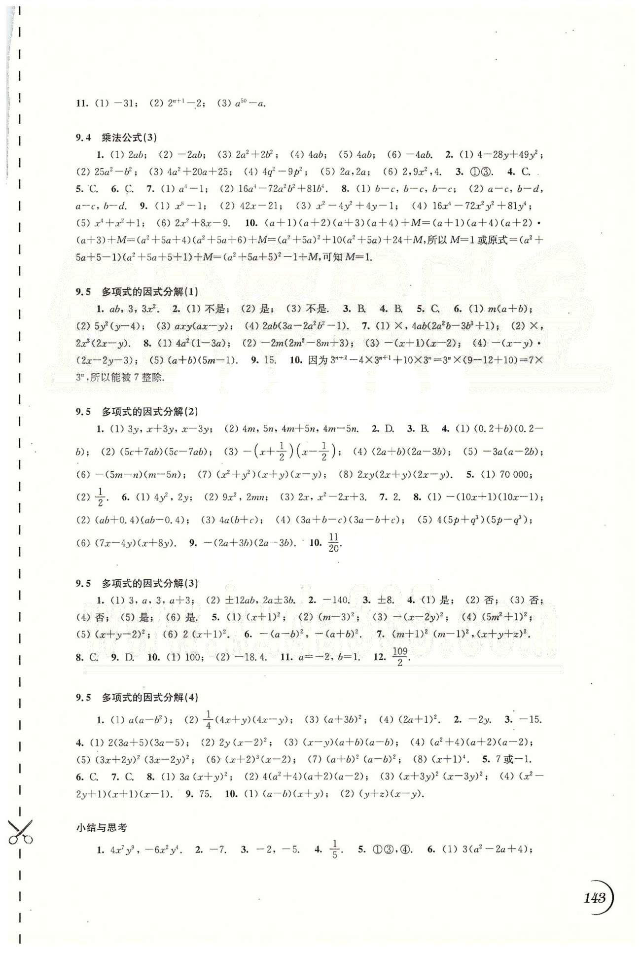 同步練習(xí) 蘇教版七年級(jí)下數(shù)學(xué)江蘇科學(xué)技術(shù)出版社 7-9章 [5]