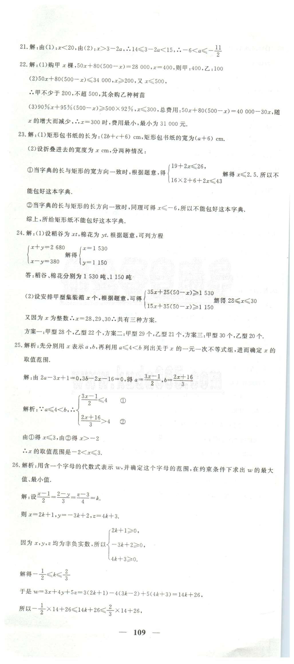 黃岡密卷七年級(jí)下數(shù)學(xué)新疆青少年出版社 11-16 [2]