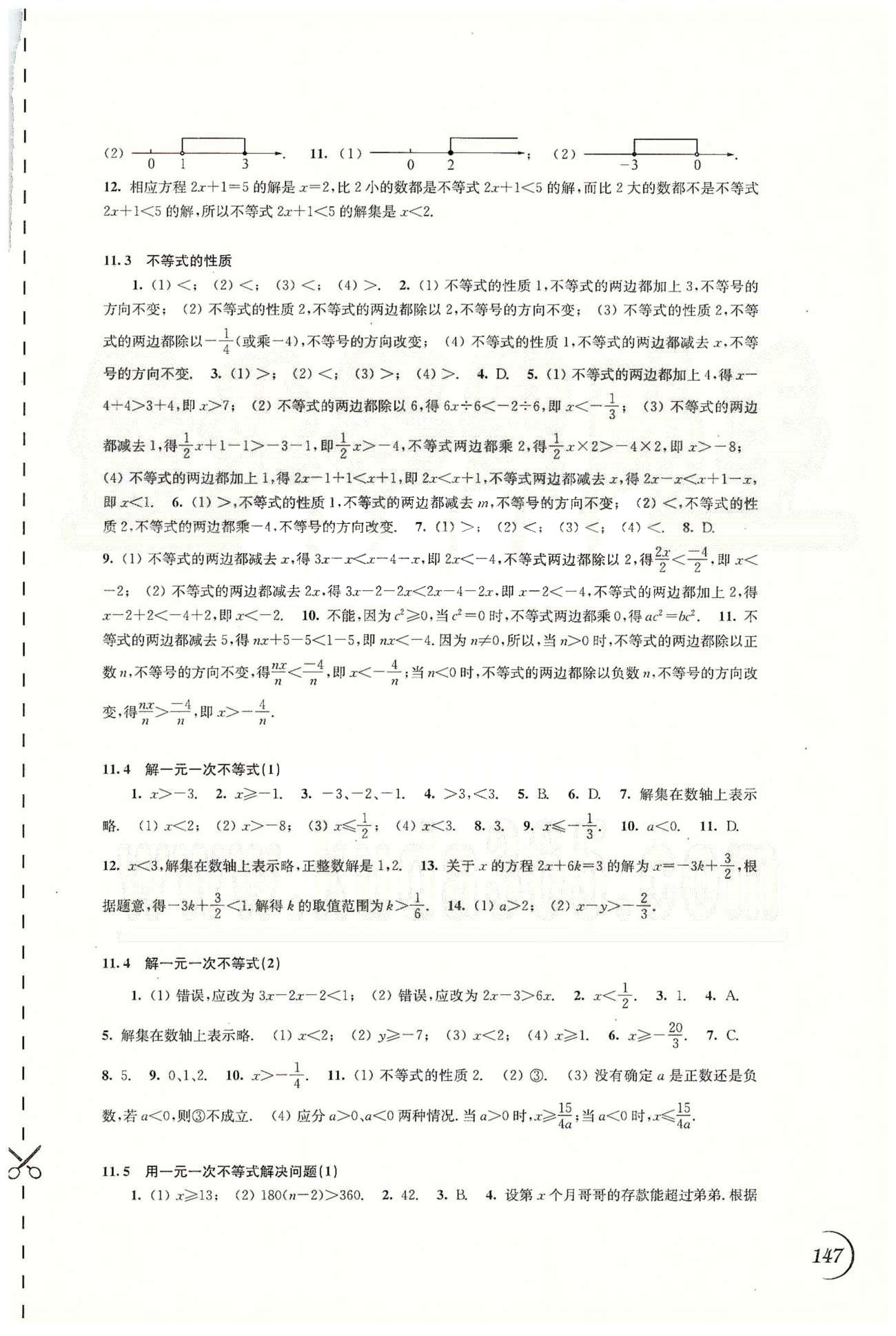 同步練習 蘇教版七年級下數(shù)學江蘇科學技術出版社 10-12章 [4]