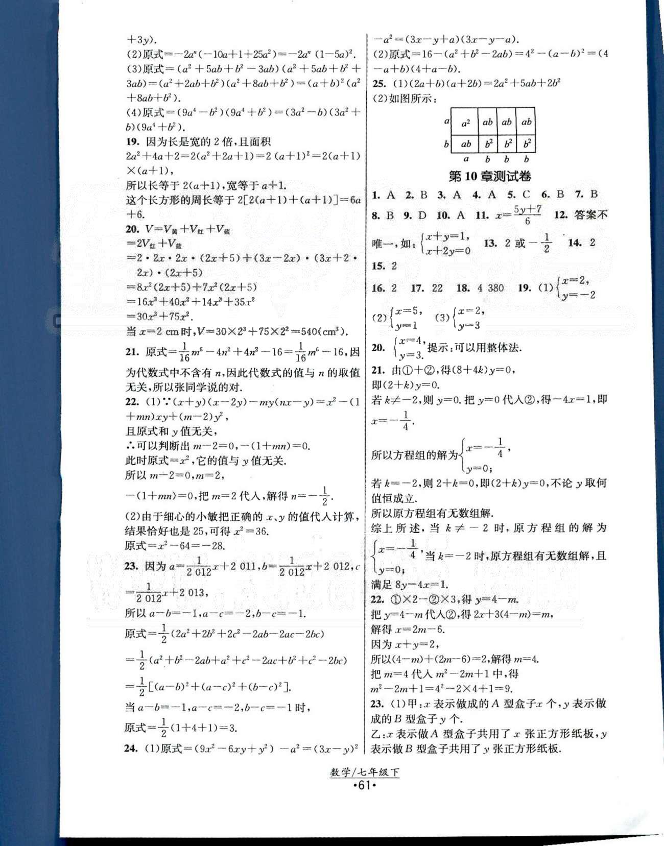 課時(shí)提優(yōu)計(jì)劃作業(yè)本 蘇教版七年級下數(shù)學(xué)江蘇人民出版社 第7章-第12章 測試卷 [3]