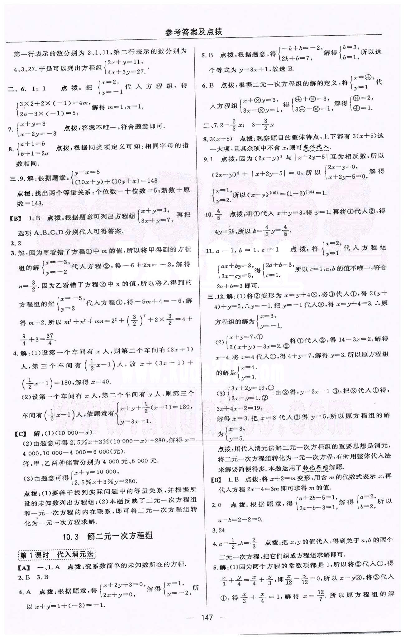 綜合應(yīng)用創(chuàng)新題典中點(diǎn)七年級(jí)下數(shù)學(xué)蘇科版龍門(mén)書(shū)局 9-10章 [9]