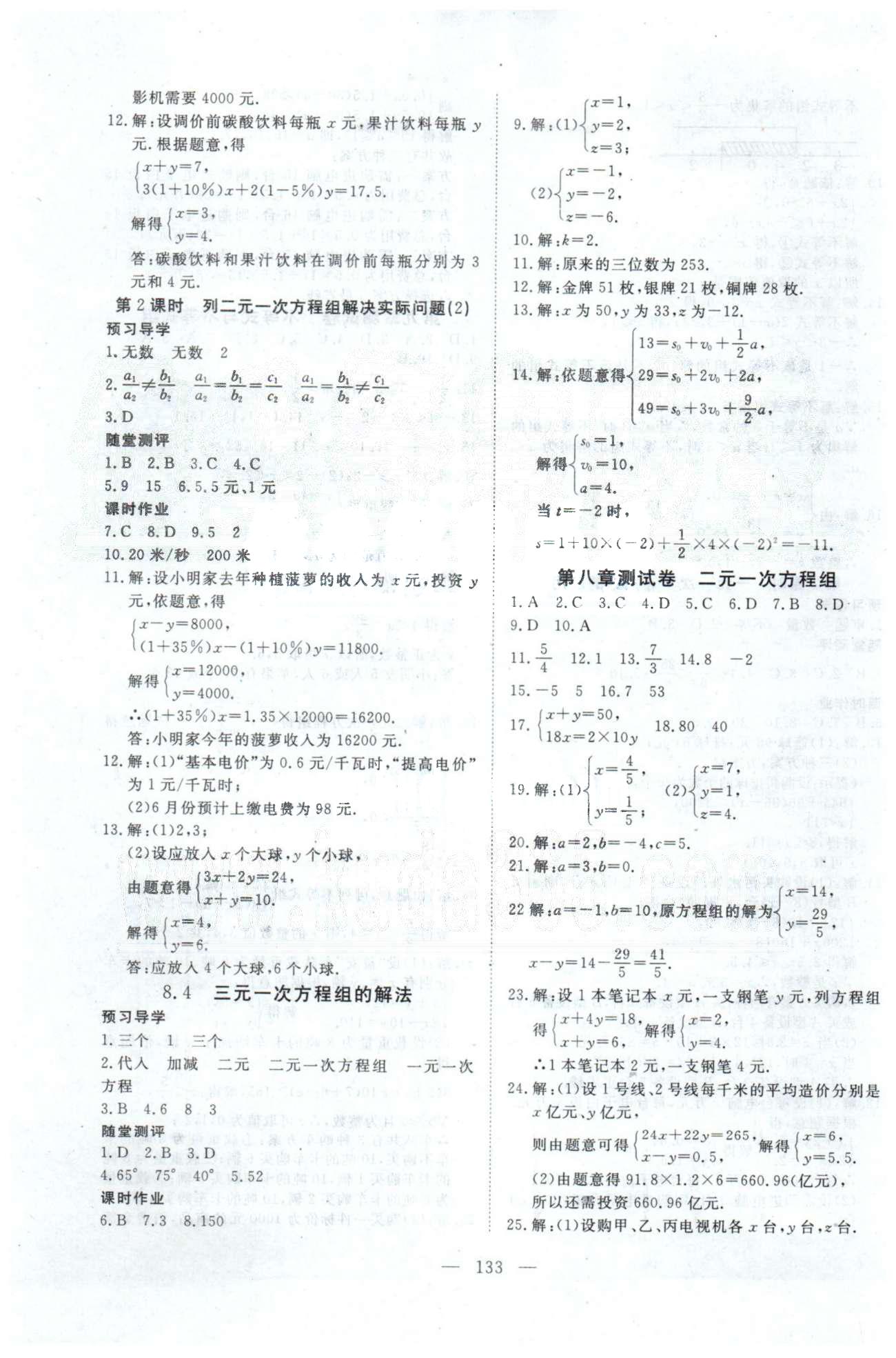 351高效課堂導學案七年級下數(shù)學湖北科學技術出版社 7-8章 [4]