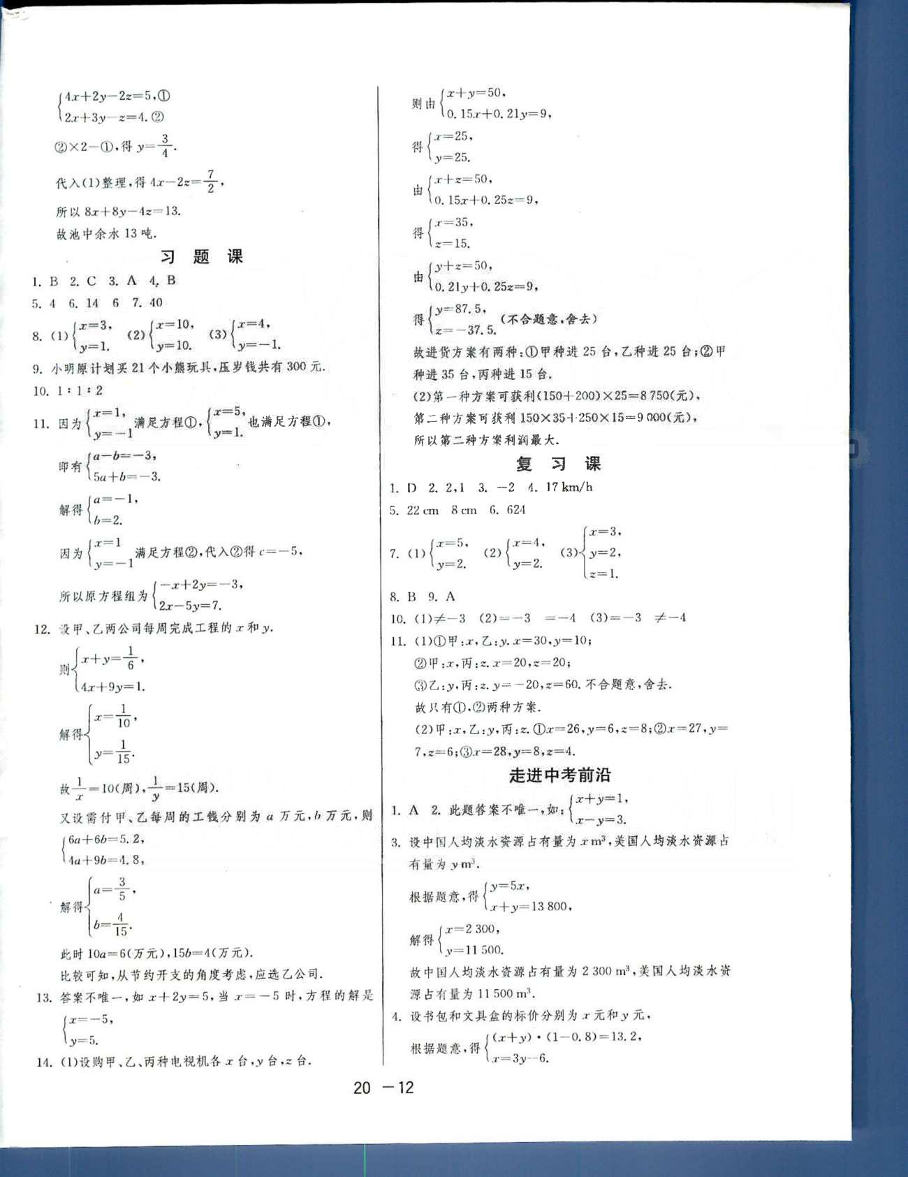 1課3練單元達標(biāo)測試七年級下數(shù)學(xué)中國少年兒童出版社 或 江蘇人民出版社 第7-8章 [6]