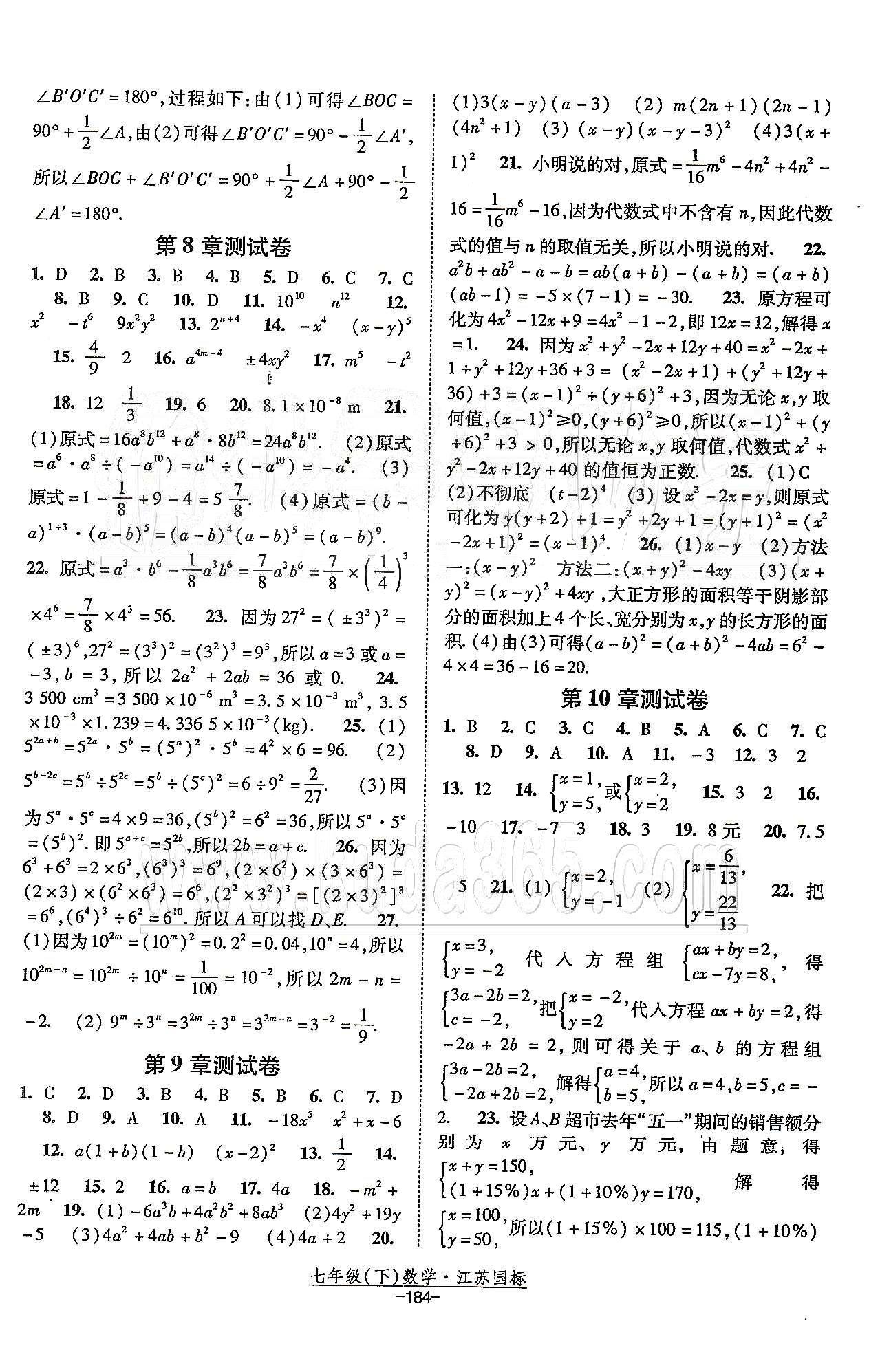 課時作業(yè) 蘇教版七年級下數(shù)學(xué)黃河出版?zhèn)髅郊瘓F(tuán) 測試卷 [2]