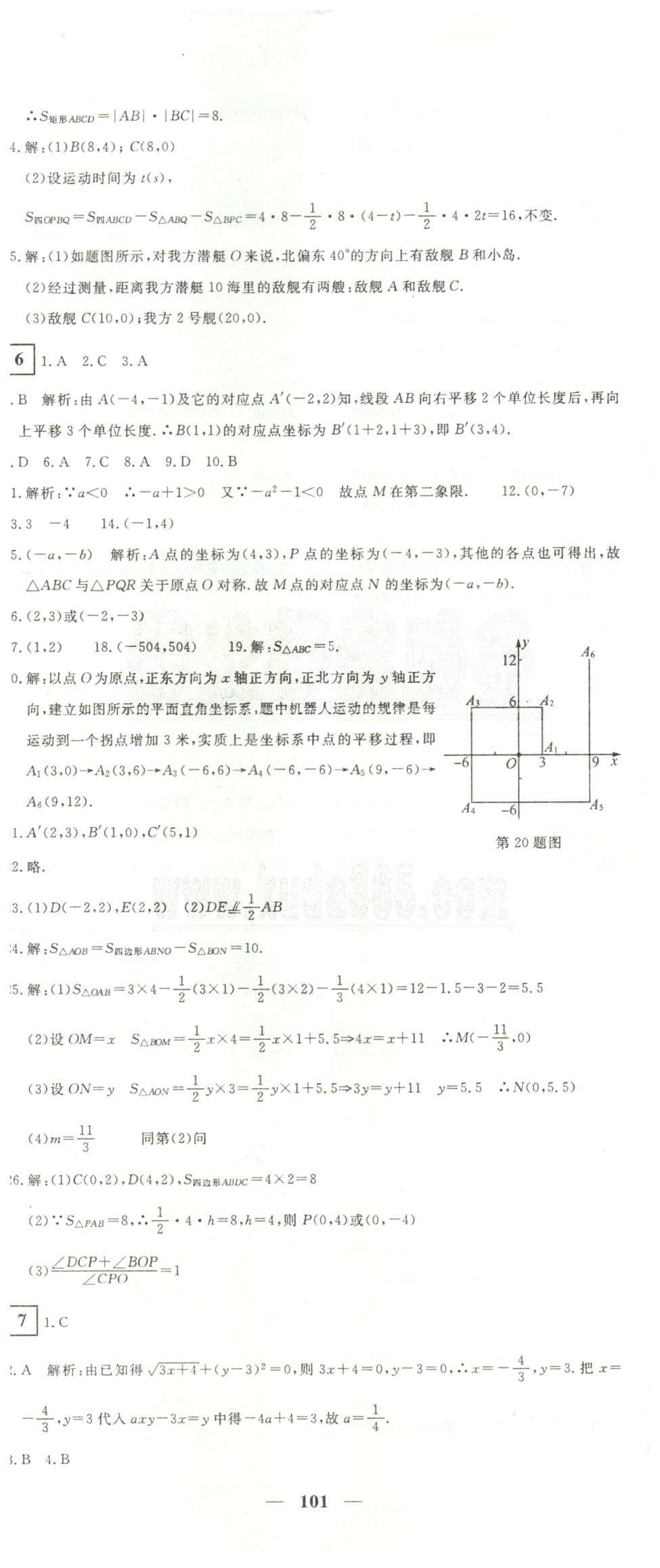 黃岡密卷七年級下數(shù)學(xué)新疆青少年出版社 6-10 [1]