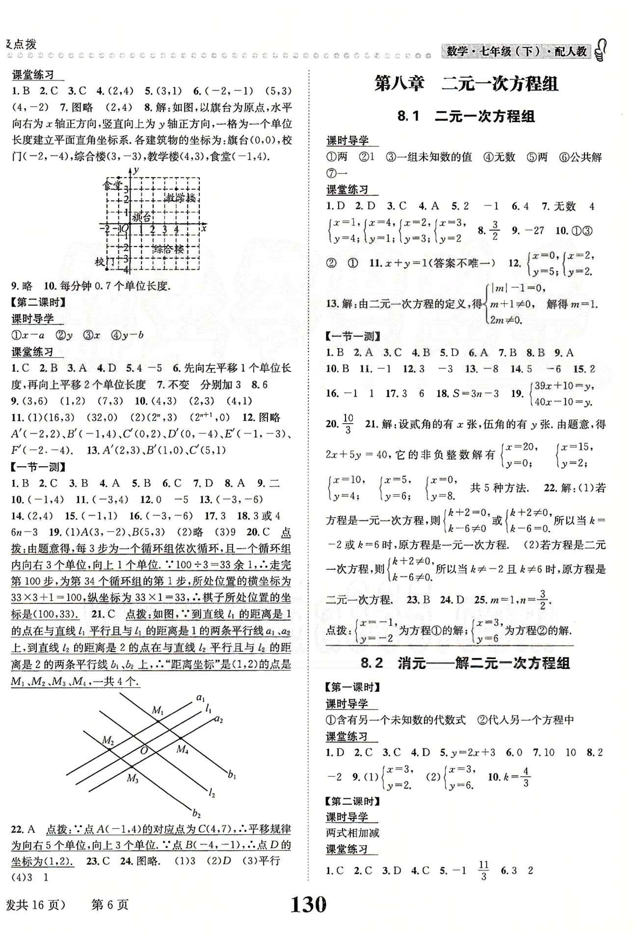 課時達(dá)標(biāo)七年級下數(shù)學(xué)新疆青少年出版社 第七章-第八章 [2]