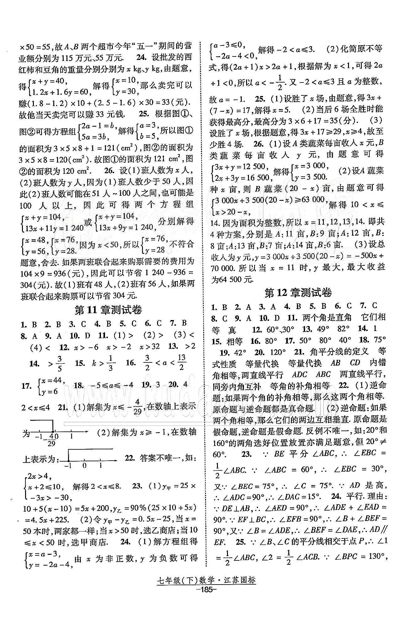 课时作业 苏教版七年级下数学黄河出版传媒集团 测试卷 [3]