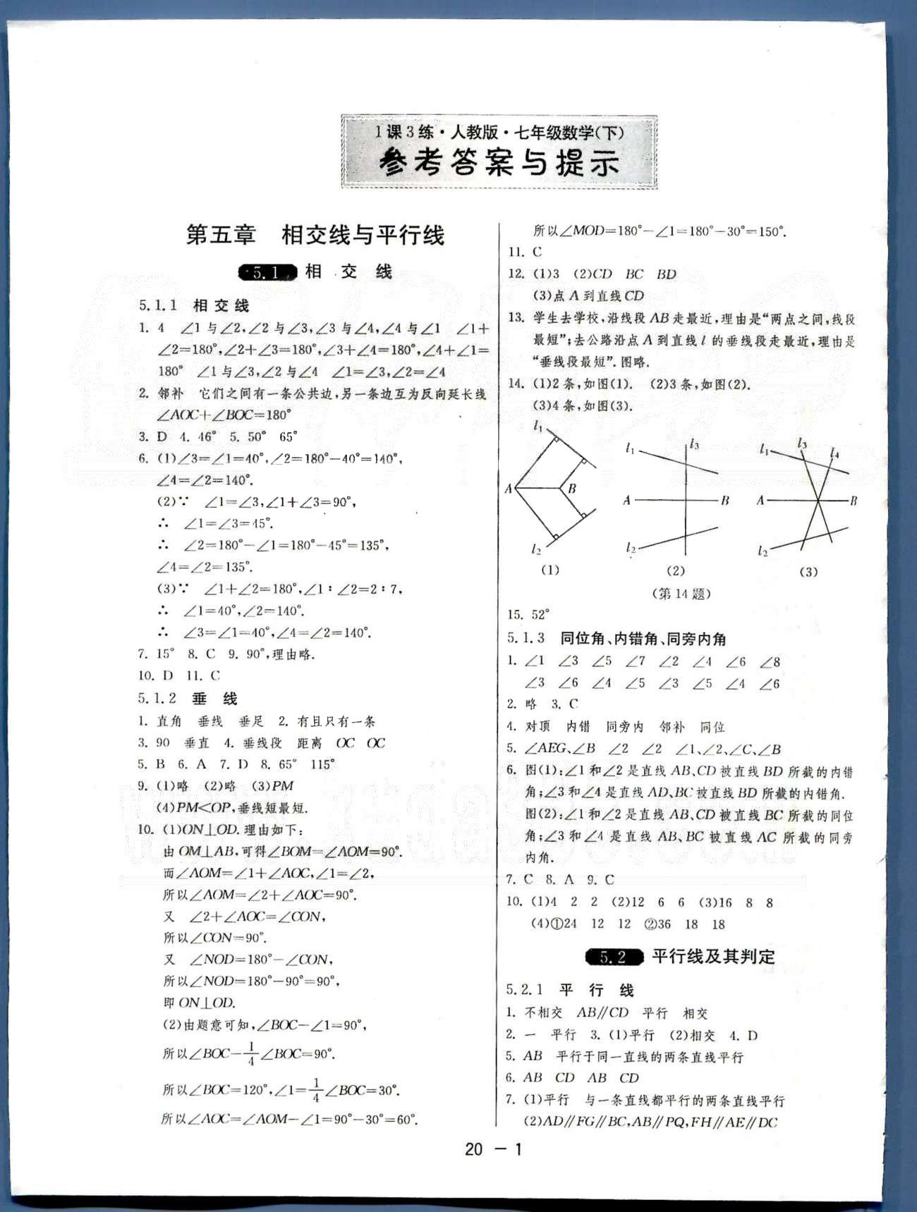 1課3練單元達標測試七年級下數(shù)學中國少年兒童出版社 或 江蘇人民出版社 第5-6章 [1]