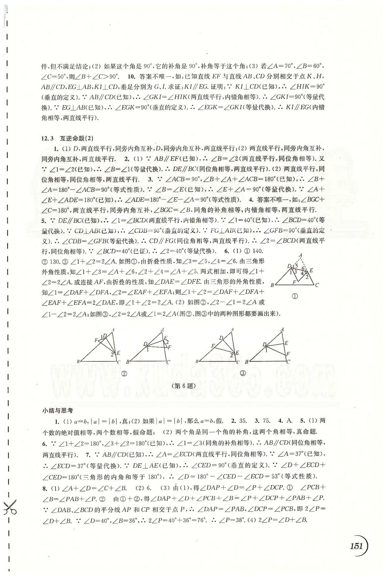 同步練習(xí) 蘇教版七年級下數(shù)學(xué)江蘇科學(xué)技術(shù)出版社 10-12章 [8]